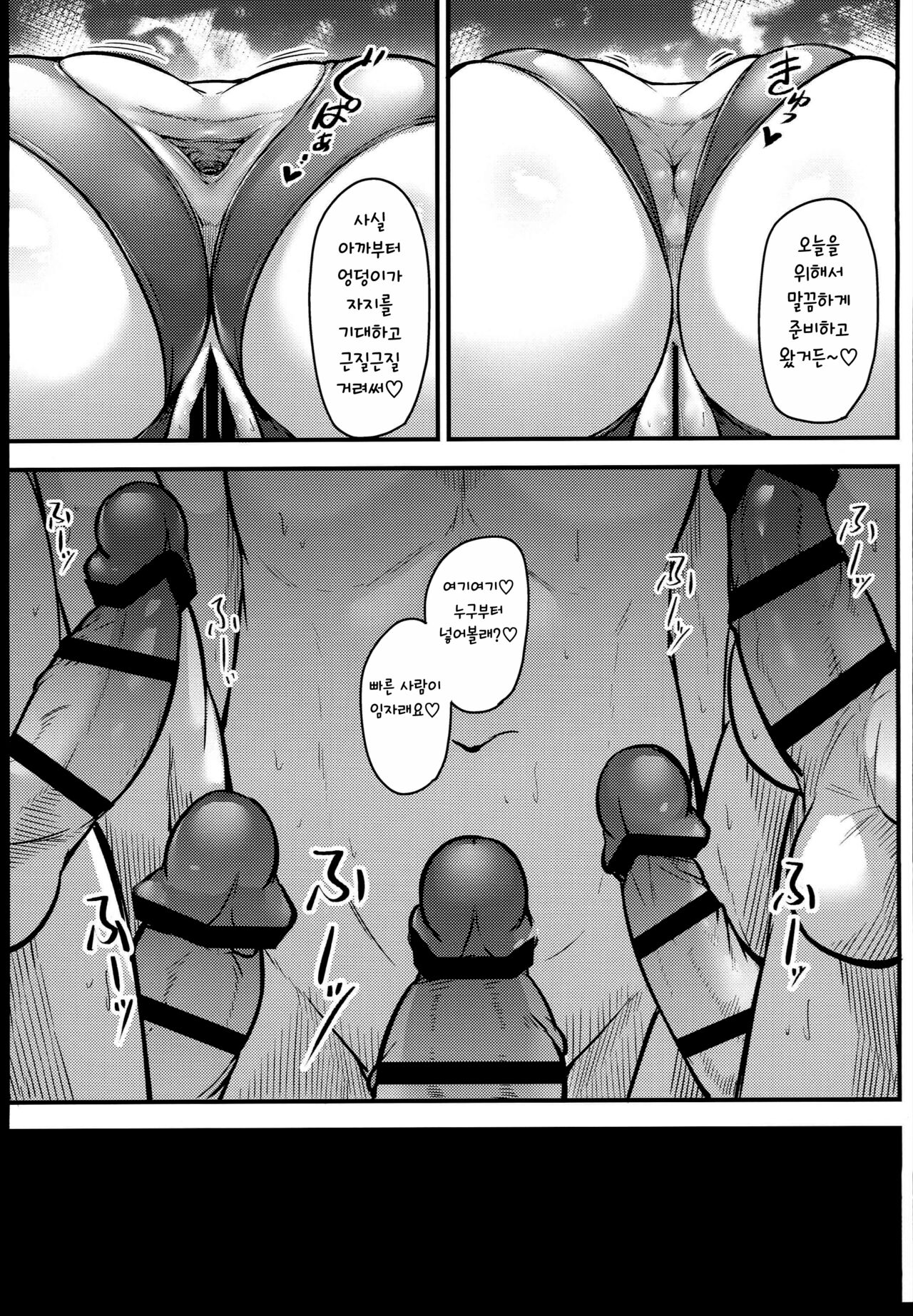 (C102) [Gakuen Ketsumeichou (Oriue Wato)] Osaki Mitsugu no Sex Plan [Korean] 81eme image