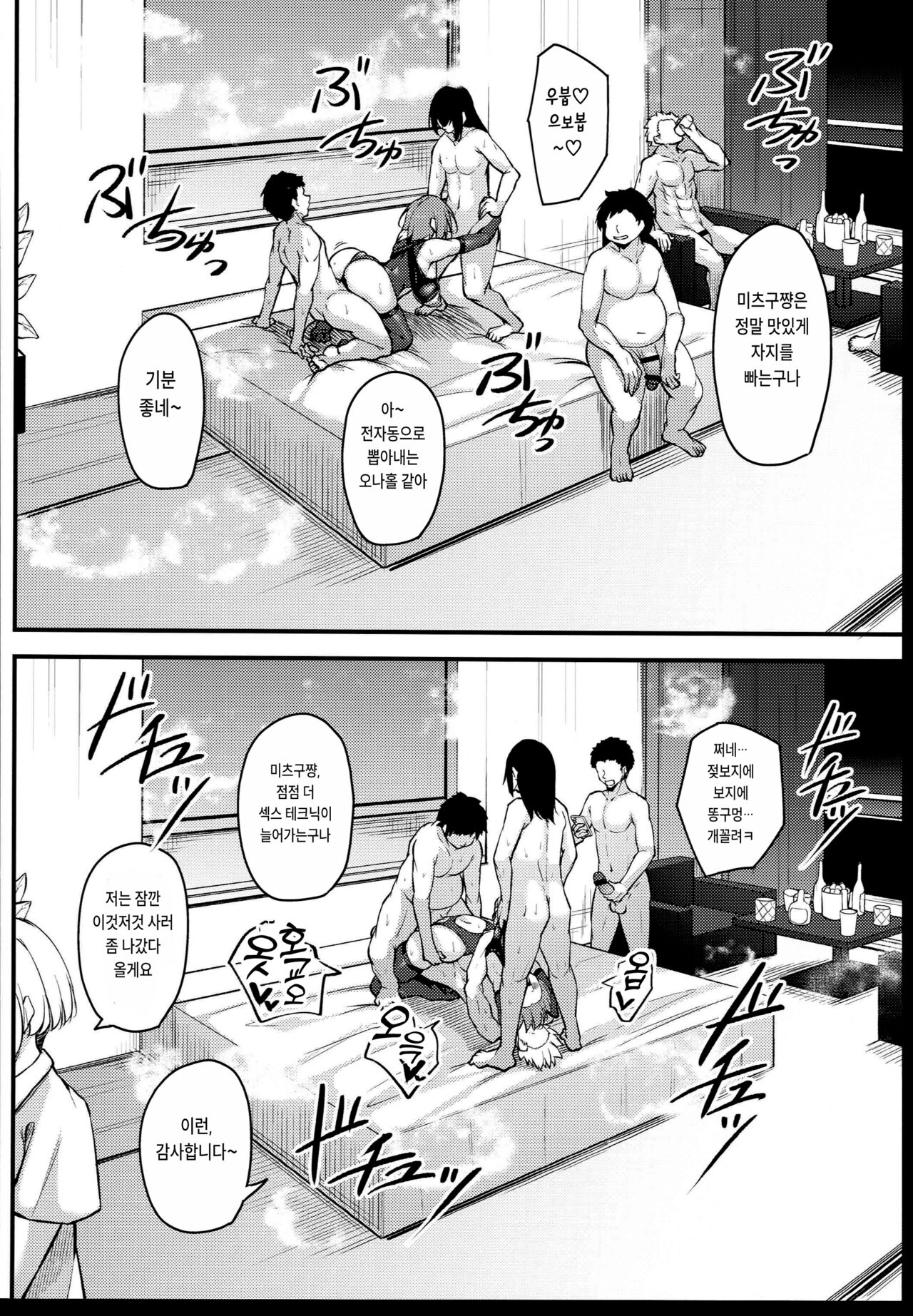 (C102) [Gakuen Ketsumeichou (Oriue Wato)] Osaki Mitsugu no Sex Plan [Korean] 84eme image