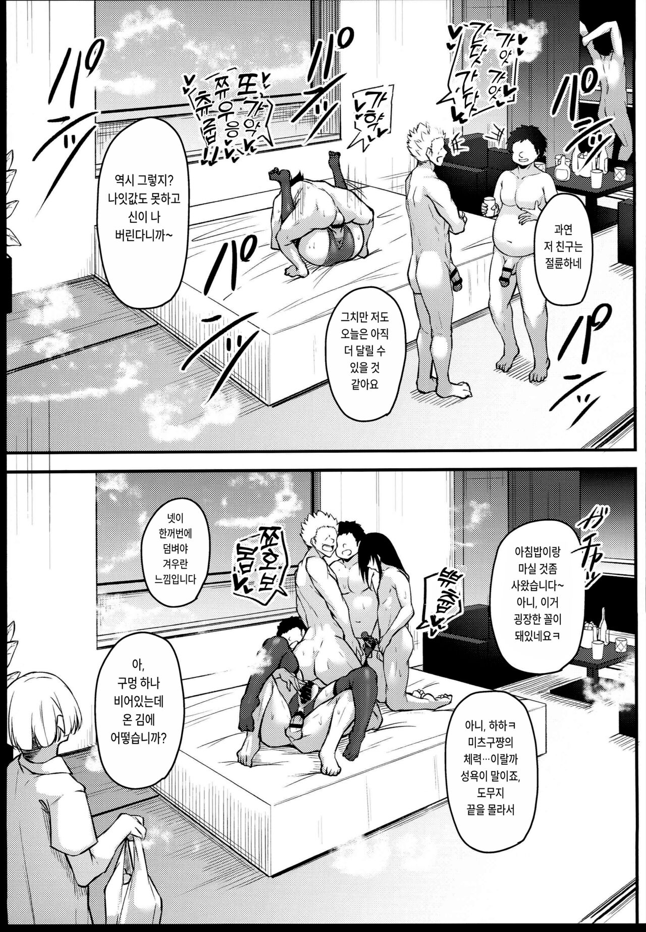 (C102) [Gakuen Ketsumeichou (Oriue Wato)] Osaki Mitsugu no Sex Plan [Korean] 85eme image