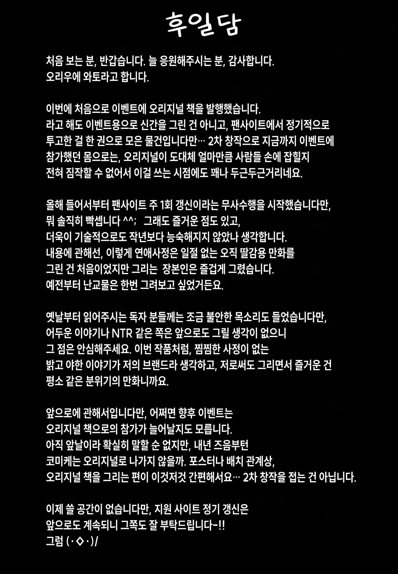 (C102) [Gakuen Ketsumeichou (Oriue Wato)] Osaki Mitsugu no Sex Plan [Korean] 93eme image