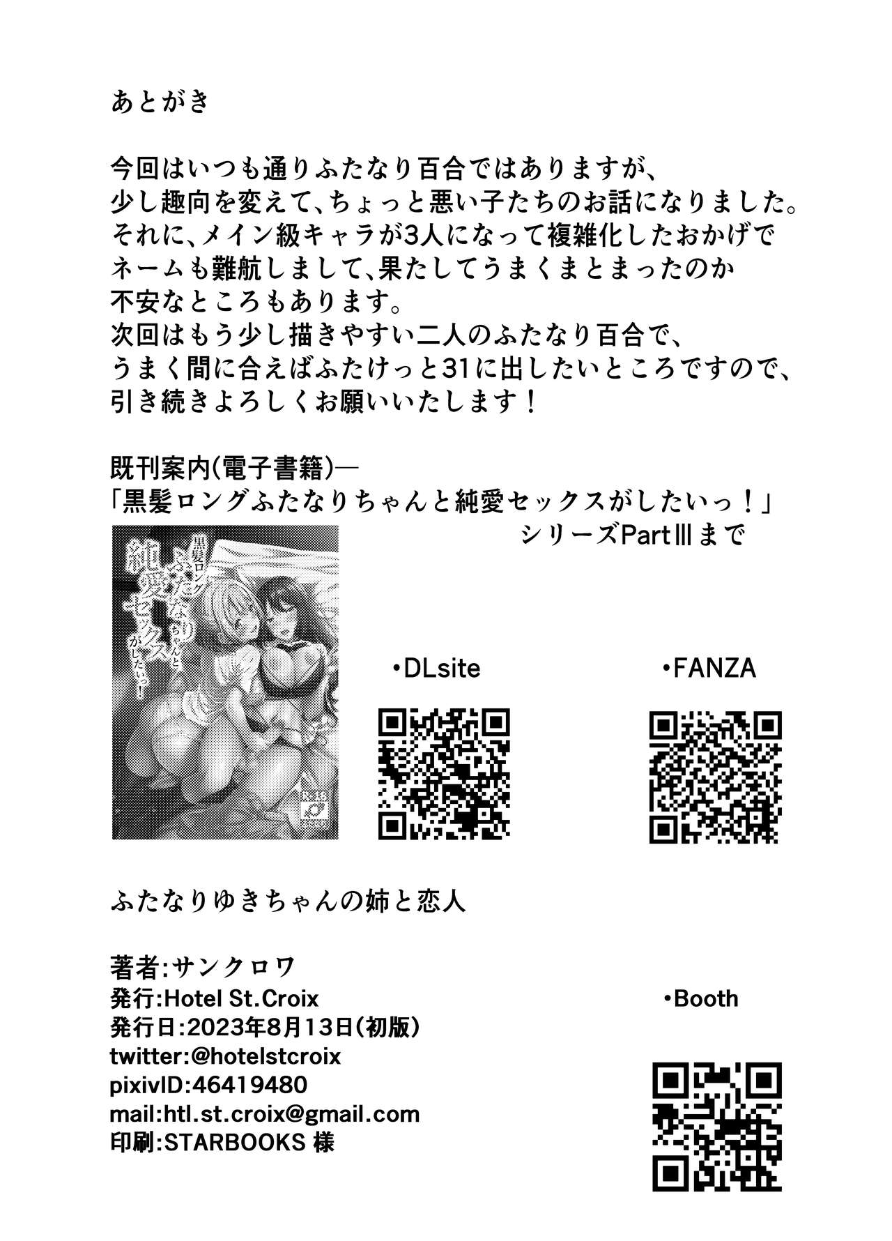 [Hotel St. Croix (sankurowa)] Futanari Yuki-chan no Ane to Koibito [Digital] 图片编号 32