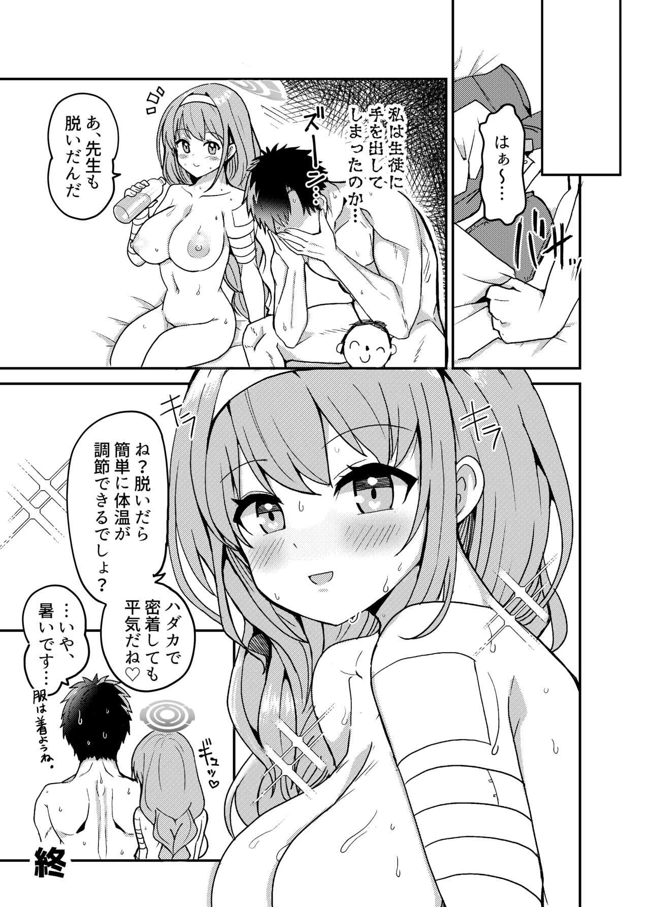 [D.M.E (Ririfu)] Oshiete? Sensei. (Blue Archive) [Digital] 이미지 번호 23