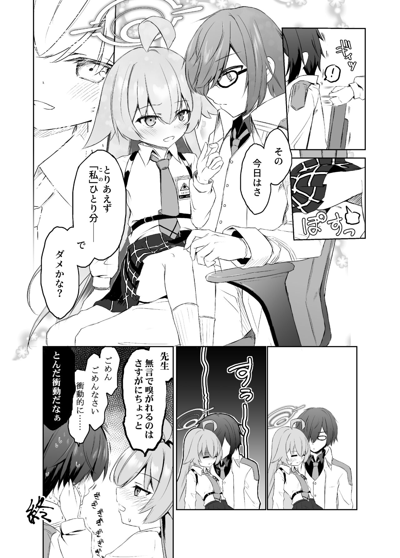 [D.M.E (Ririfu)] Oshiete? Sensei. (Blue Archive) [Digital] 이미지 번호 25