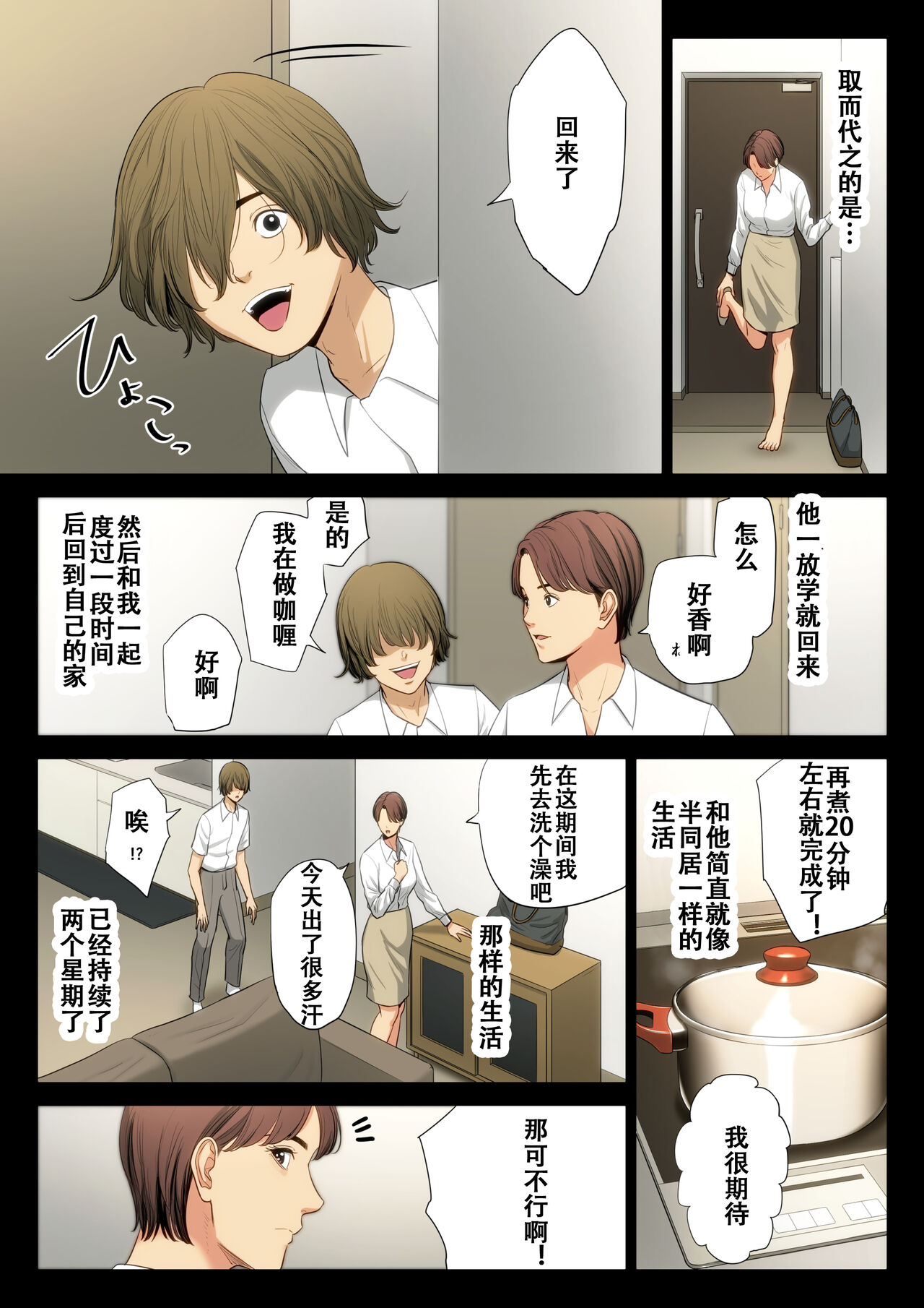 [Tamagou] Bukiyou na Futari [Chinese] [柠檬个人机翻汉化] 画像番号 78