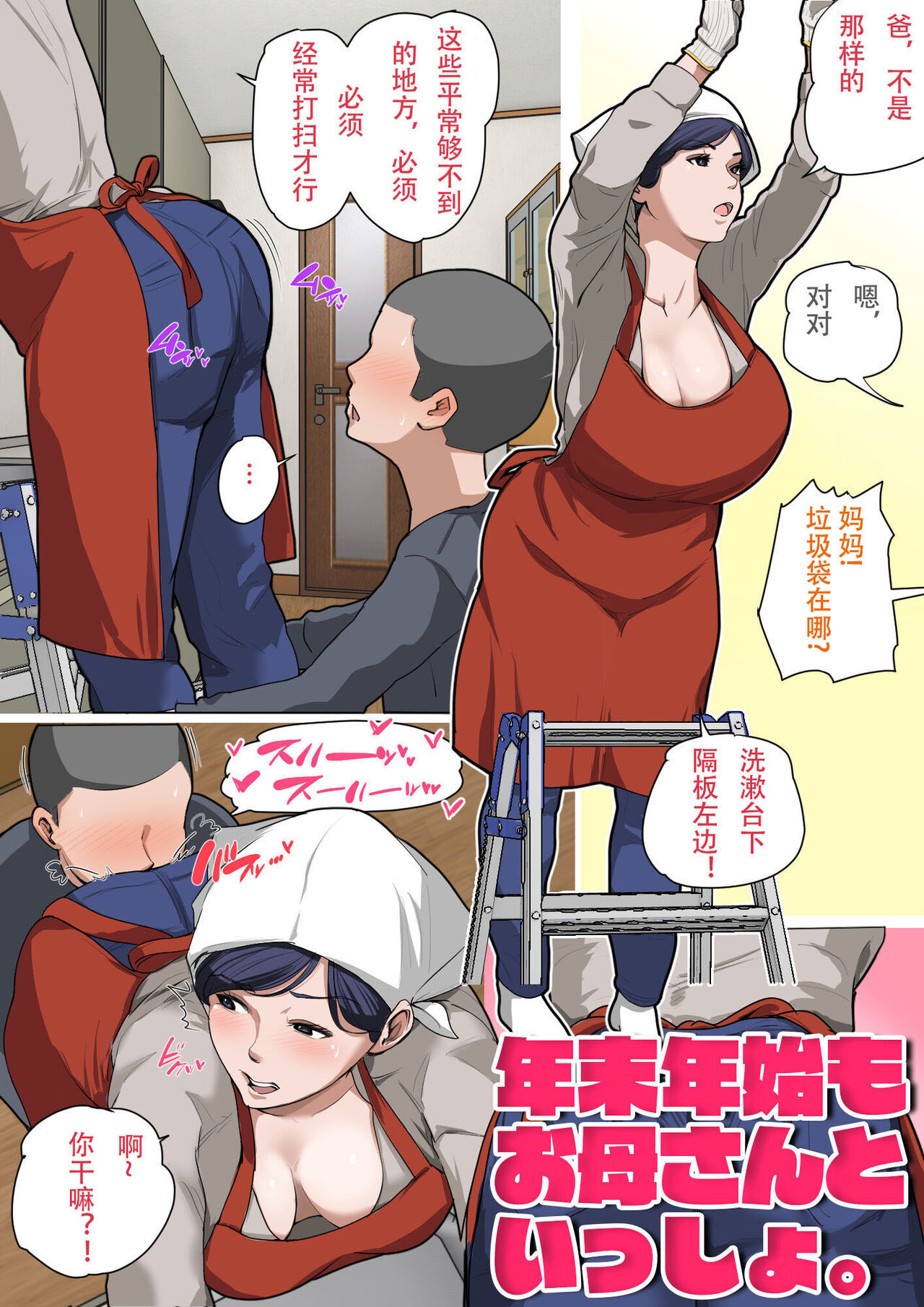 [Natsume Benkei] Musuko o Tataseru haha no ana.〜 Boshi kan tanhenshū 〜 [Chinese] 이미지 번호 2