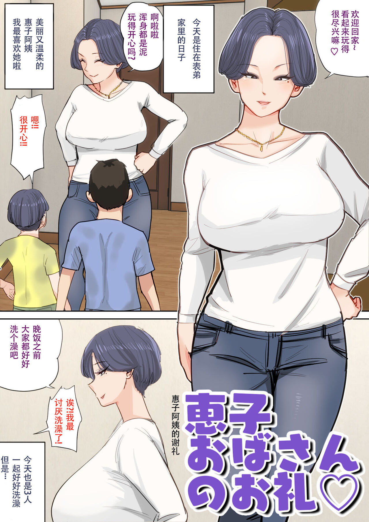 [Natsume Benkei] Musuko o Tataseru haha no ana.〜 Boshi kan tanhenshū 〜 [Chinese] 이미지 번호 14