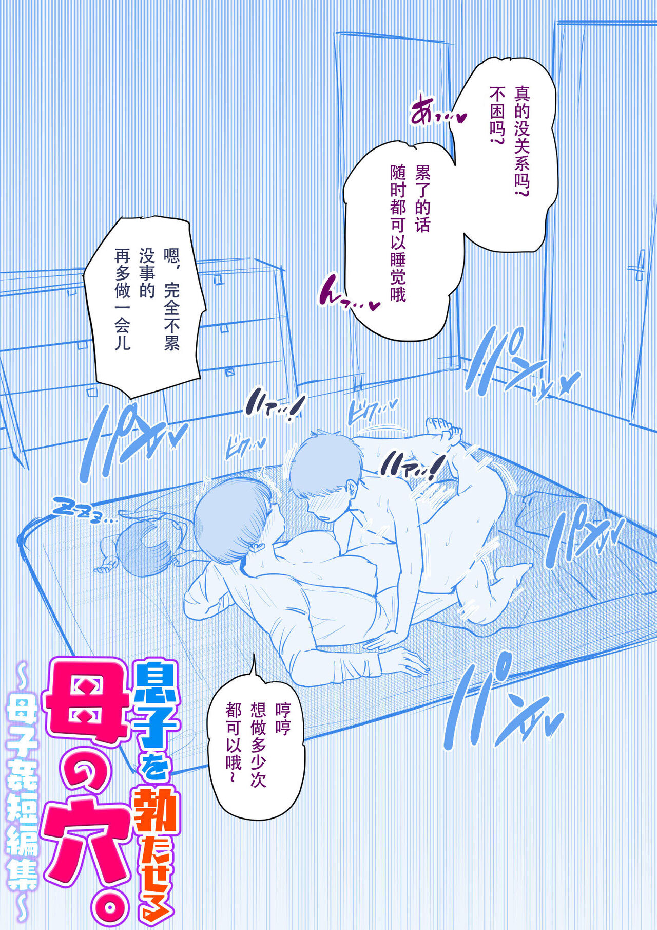 [Natsume Benkei] Musuko o Tataseru haha no ana.〜 Boshi kan tanhenshū 〜 [Chinese] 이미지 번호 25