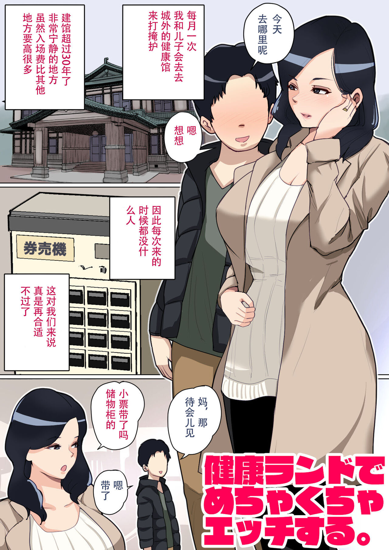 [Natsume Benkei] Musuko o Tataseru haha no ana.〜 Boshi kan tanhenshū 〜 [Chinese] 이미지 번호 26