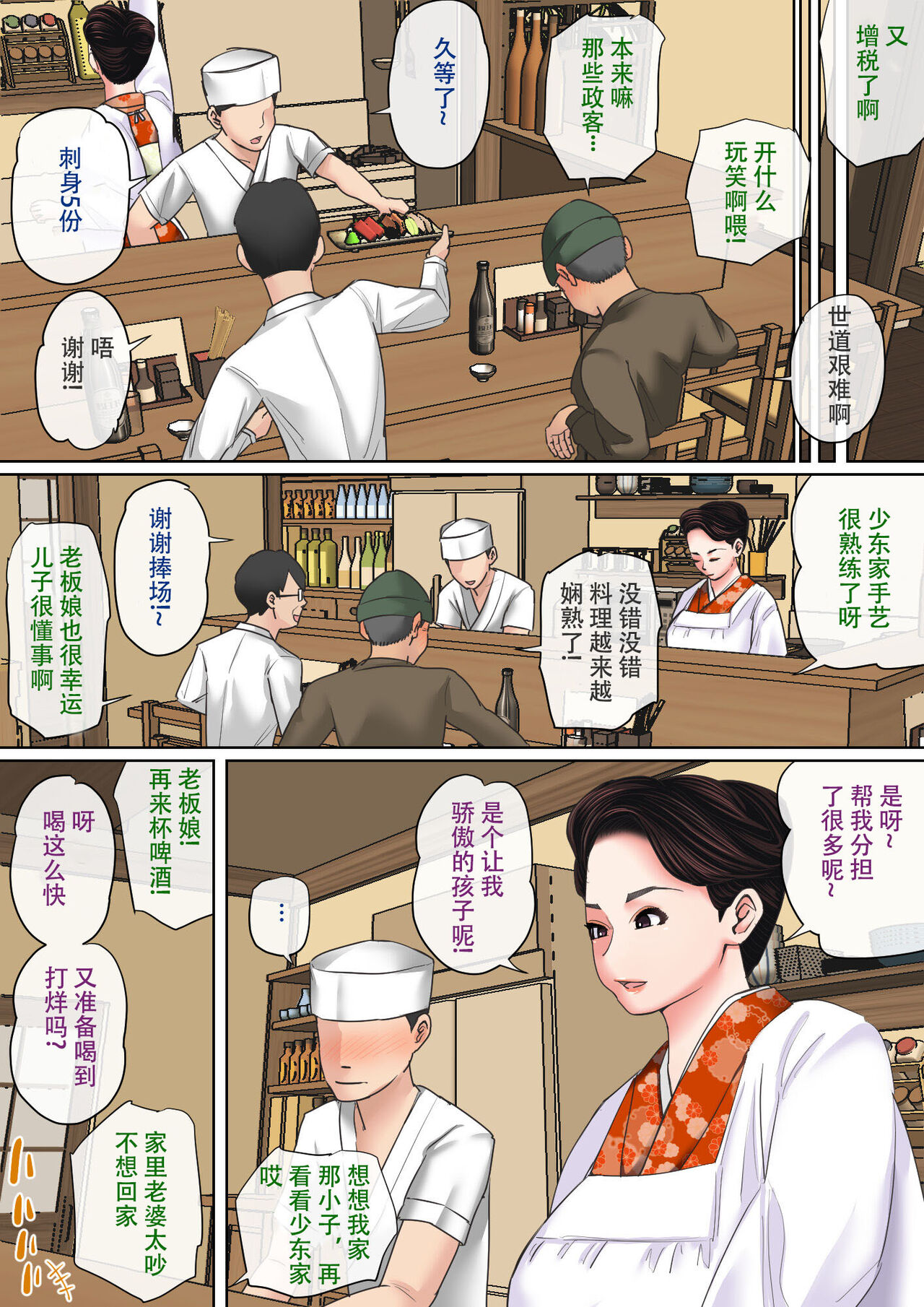 [Natsume Benkei] Musuko o Tataseru haha no ana.〜 Boshi kan tanhenshū 〜 [Chinese] 이미지 번호 51