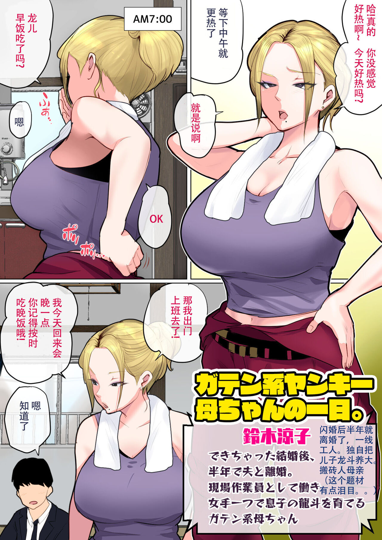 [Natsume Benkei] Musuko o Tataseru haha no ana.〜 Boshi kan tanhenshū 〜 [Chinese] 이미지 번호 68