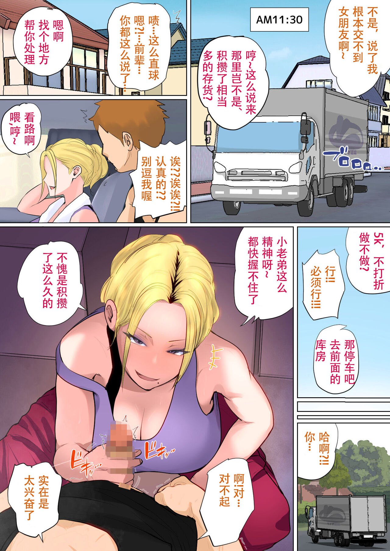 [Natsume Benkei] Musuko o Tataseru haha no ana.〜 Boshi kan tanhenshū 〜 [Chinese] 이미지 번호 69