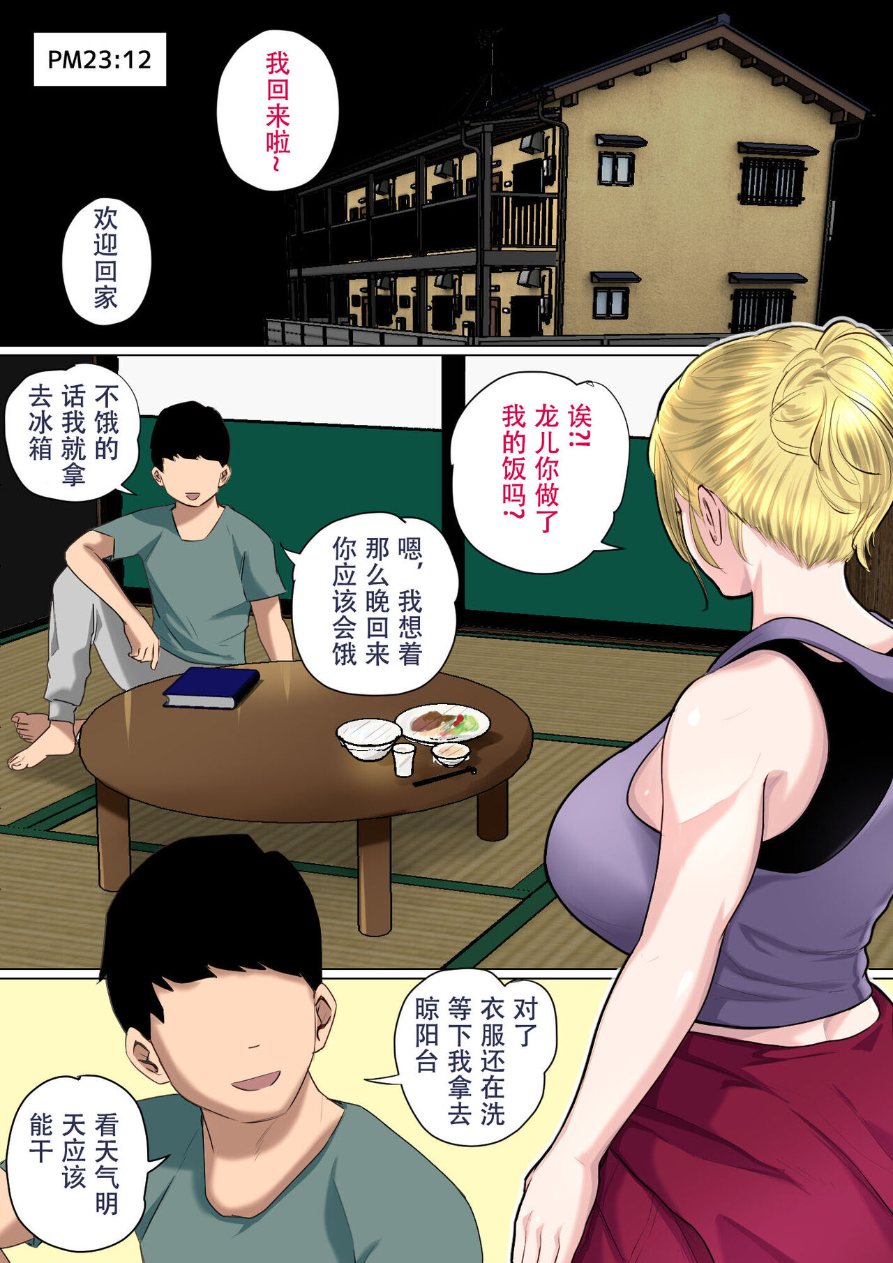 [Natsume Benkei] Musuko o Tataseru haha no ana.〜 Boshi kan tanhenshū 〜 [Chinese] 이미지 번호 81