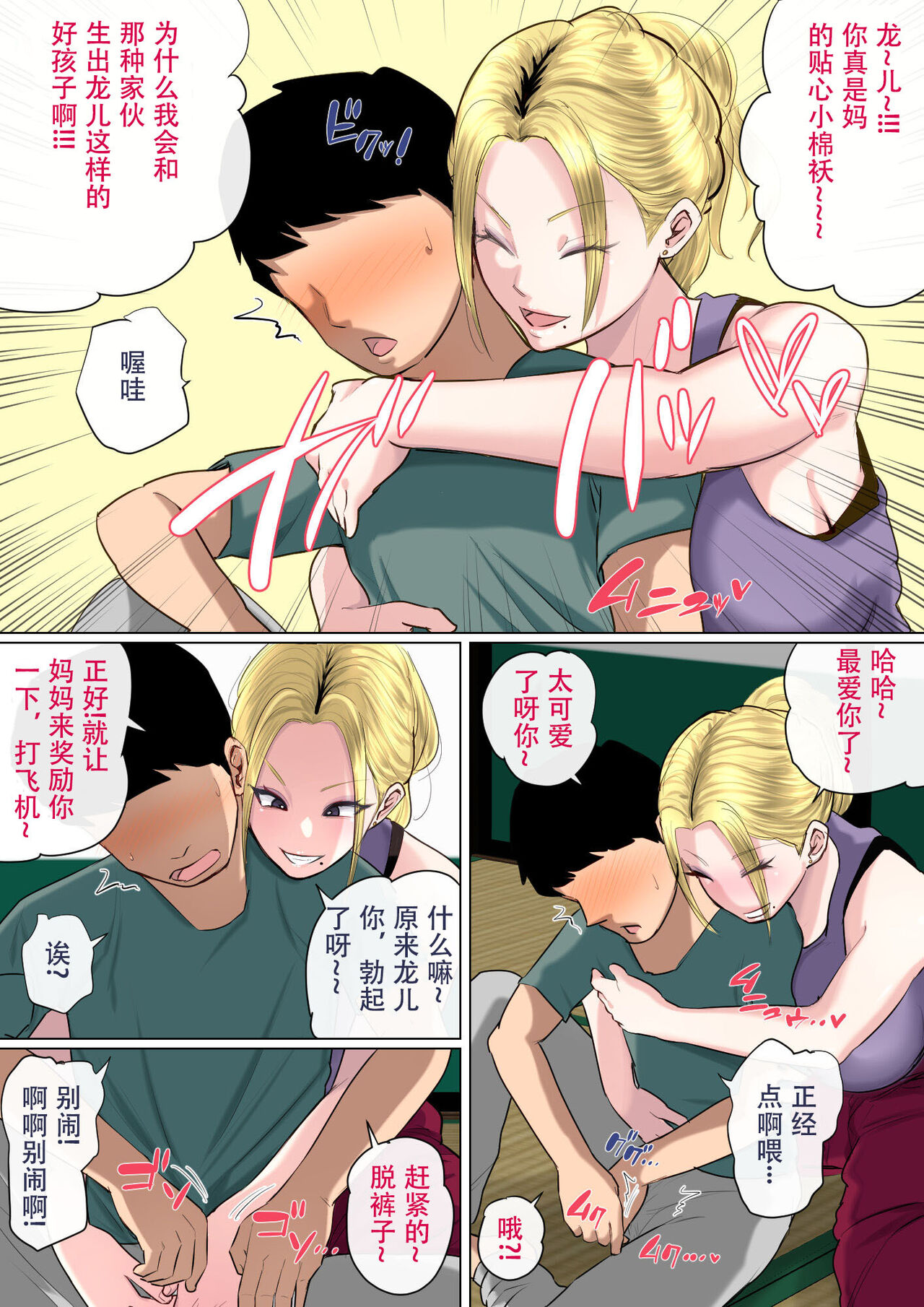 [Natsume Benkei] Musuko o Tataseru haha no ana.〜 Boshi kan tanhenshū 〜 [Chinese] 이미지 번호 82