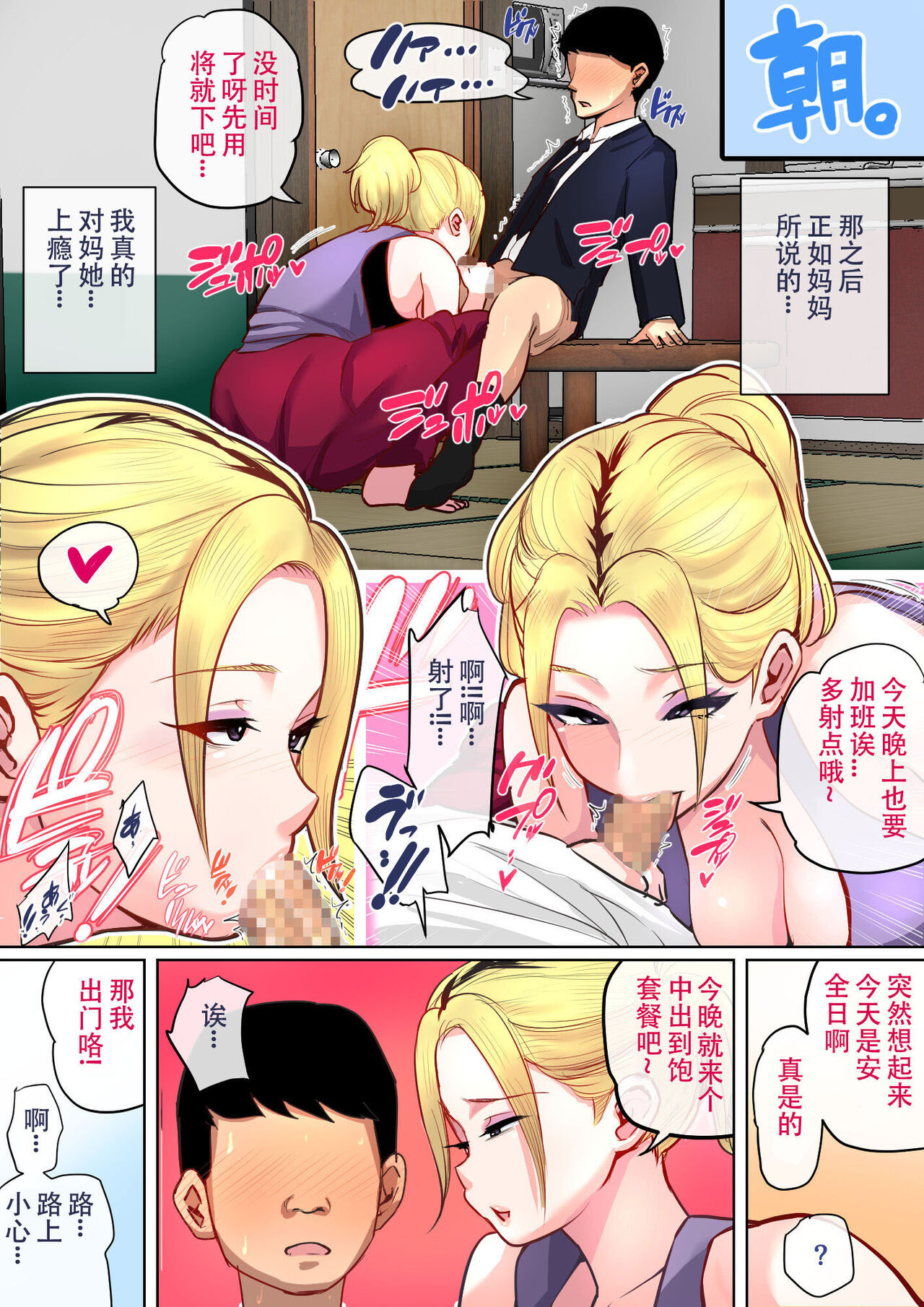 [Natsume Benkei] Musuko o Tataseru haha no ana.〜 Boshi kan tanhenshū 〜 [Chinese] 이미지 번호 98