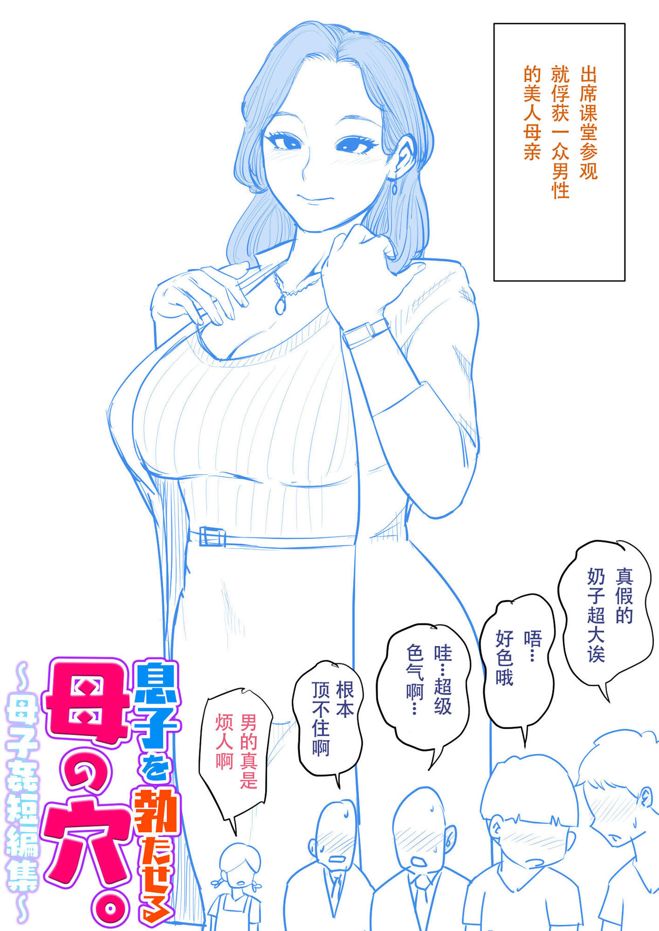 [Natsume Benkei] Musuko o Tataseru haha no ana.〜 Boshi kan tanhenshū 〜 [Chinese] 이미지 번호 118