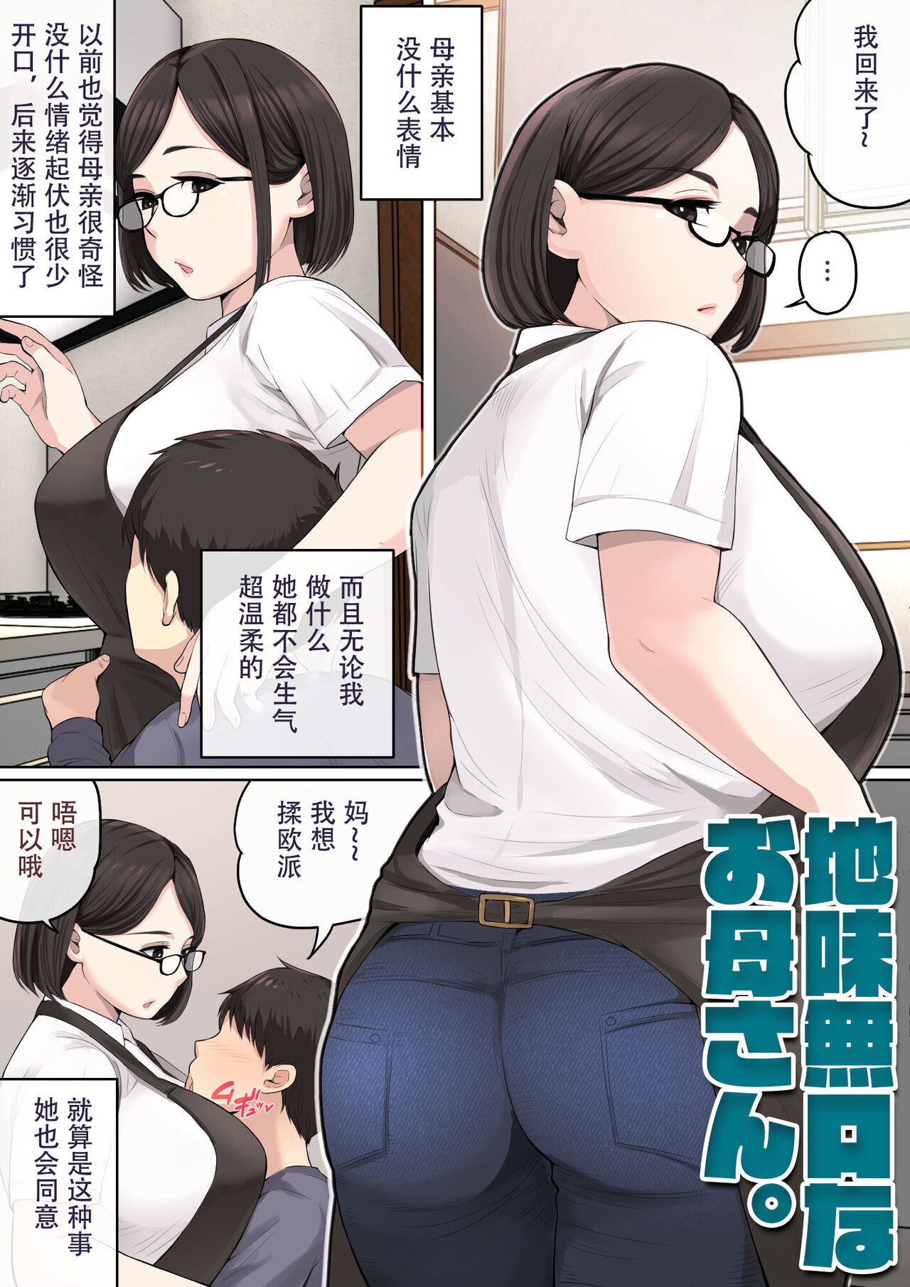[Natsume Benkei] Musuko o Tataseru haha no ana.〜 Boshi kan tanhenshū 〜 [Chinese] 이미지 번호 119