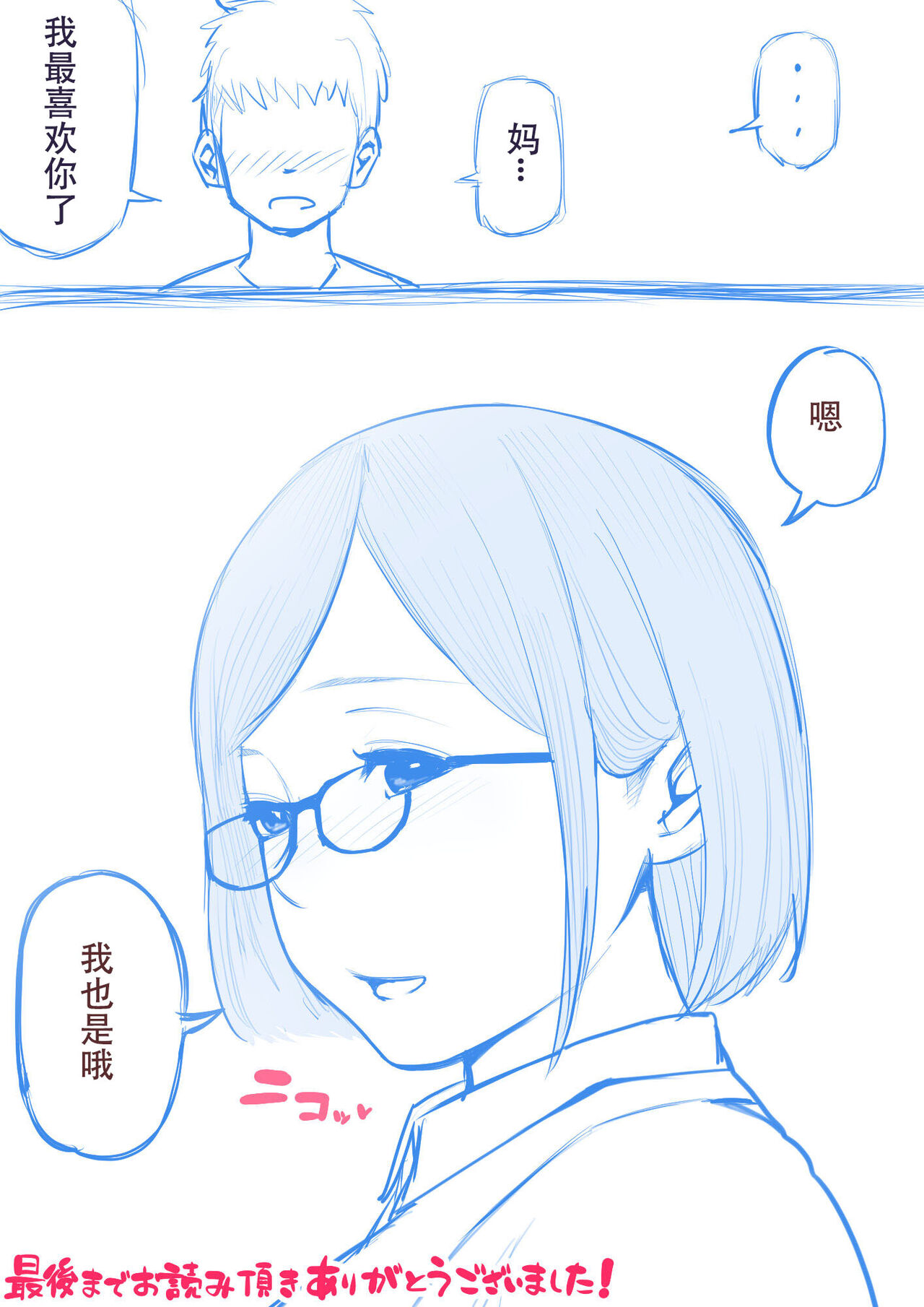 [Natsume Benkei] Musuko o Tataseru haha no ana.〜 Boshi kan tanhenshū 〜 [Chinese] 이미지 번호 139