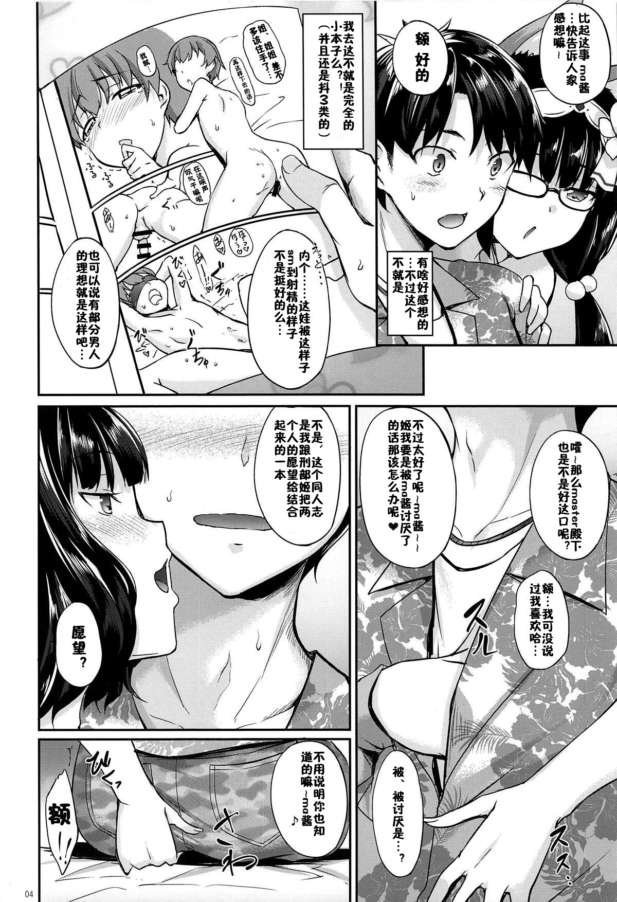 (C95) [In The Sky (Nakano Sora)] Hokusai x Okkii Summer Imagination (Fate/Grand Order) [Chinese] [佳奈助汉化组] Bildnummer 3