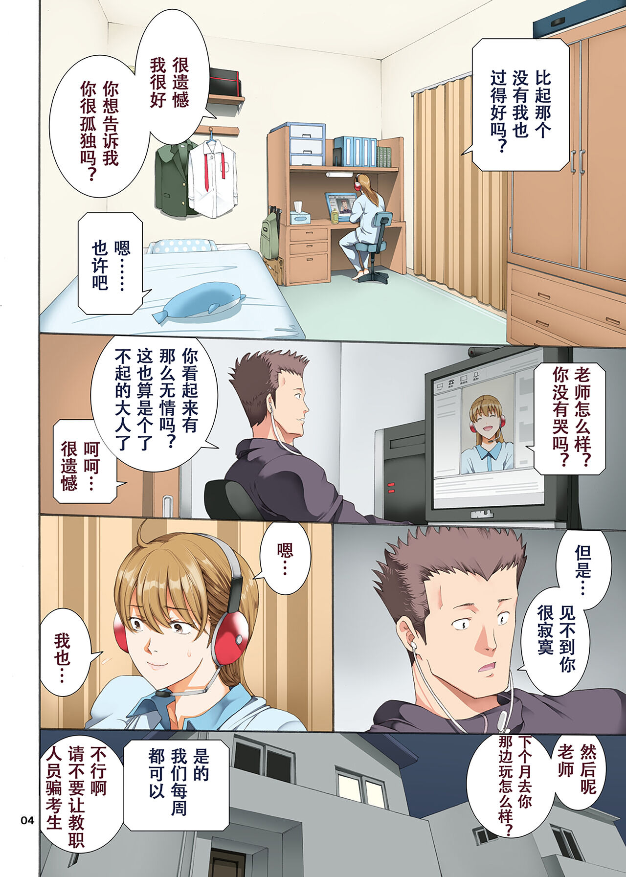 [Katsuobushi (Horie)] Hamegoto 3 [Chinese] [柠檬个人机翻汉化] изображение № 5