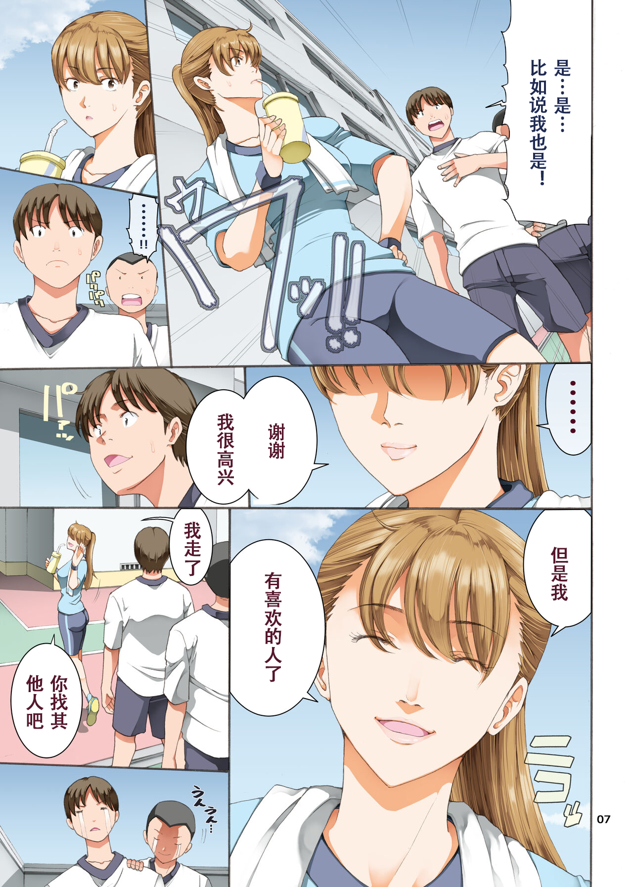 [Katsuobushi (Horie)] Hamegoto 3 [Chinese] [柠檬个人机翻汉化] изображение № 8