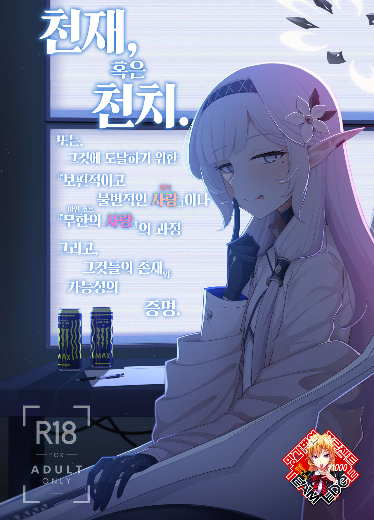 [Gaikotsu no Spare Rib (Kurohagane)] Zenchi, Arui wa Zen Oroka. (Blue Archive) [Korean] [Team Edge] [Digital] [Incomplete] première image