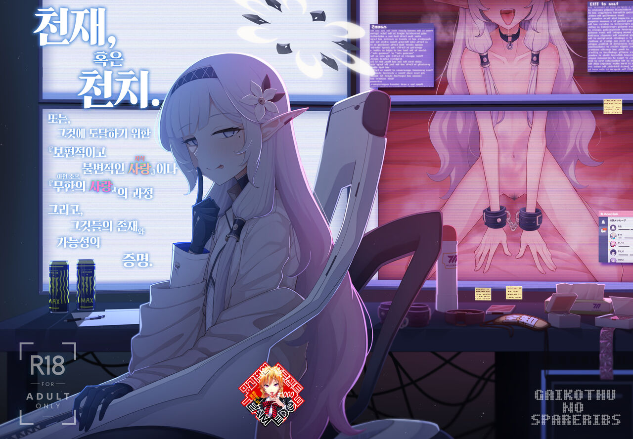 [Gaikotsu no Spare Rib (Kurohagane)] Zenchi, Arui wa Zen Oroka. (Blue Archive) [Korean] [Team Edge] [Digital] [Incomplete] 2eme image