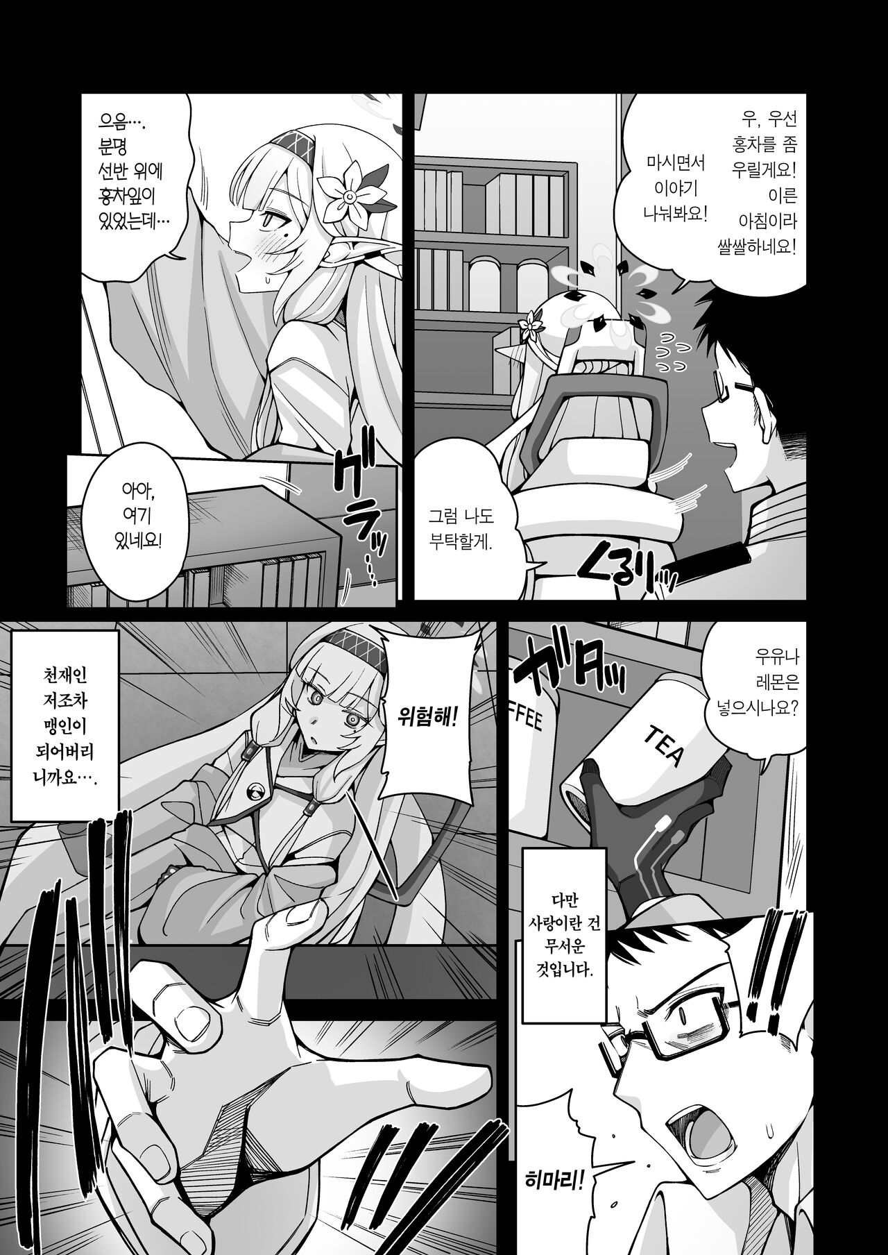 [Gaikotsu no Spare Rib (Kurohagane)] Zenchi, Arui wa Zen Oroka. (Blue Archive) [Korean] [Team Edge] [Digital] [Incomplete] 9eme image