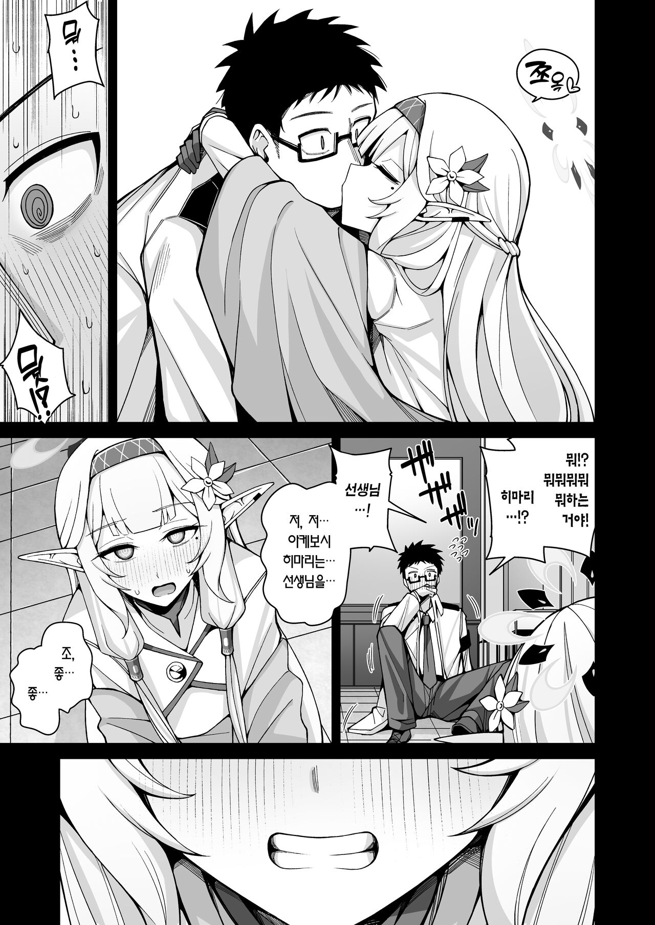 [Gaikotsu no Spare Rib (Kurohagane)] Zenchi, Arui wa Zen Oroka. (Blue Archive) [Korean] [Team Edge] [Digital] [Incomplete] 11eme image