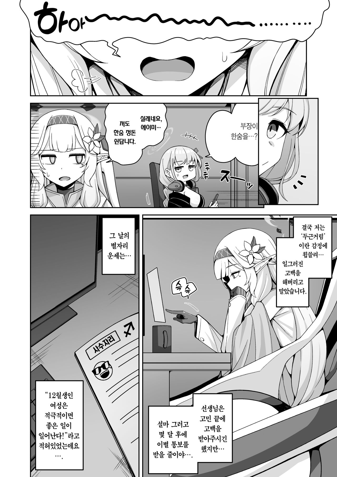 [Gaikotsu no Spare Rib (Kurohagane)] Zenchi, Arui wa Zen Oroka. (Blue Archive) [Korean] [Team Edge] [Digital] [Incomplete] 12eme image