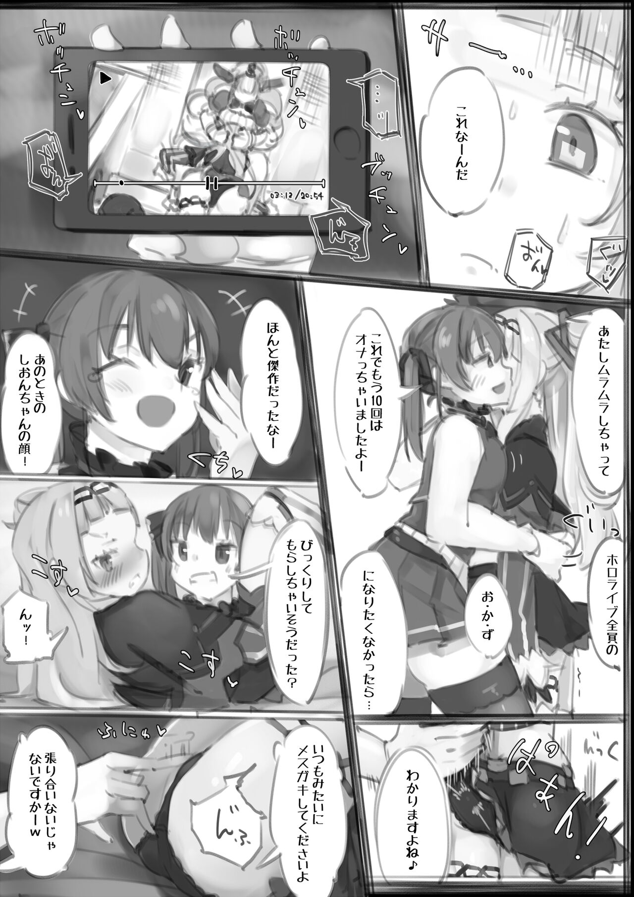 [Tada no itazura (Ura no koedame)] V no e~tsu~tsu~tsu~tsu. 9eme image