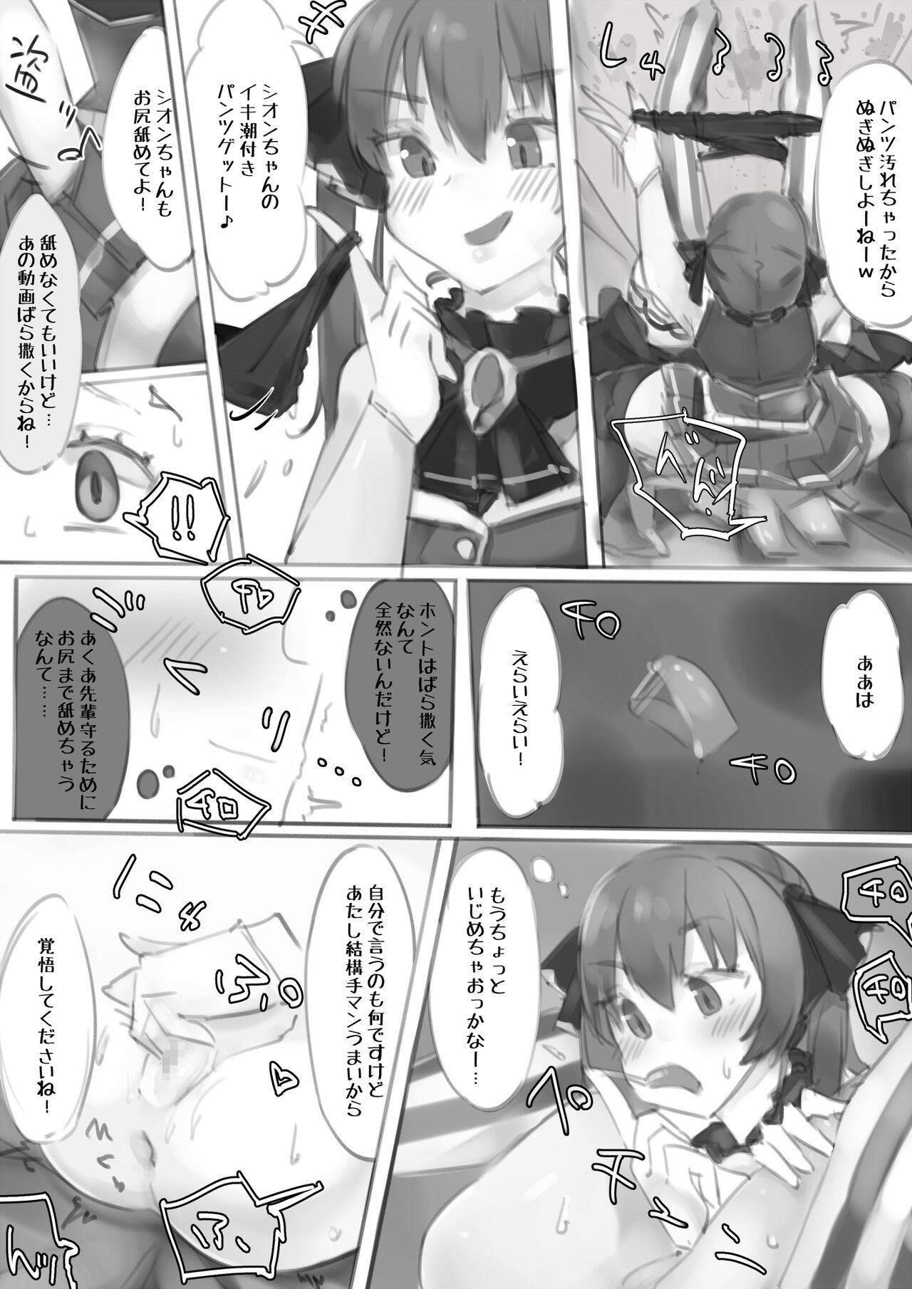 [Tada no itazura (Ura no koedame)] V no e~tsu~tsu~tsu~tsu. 12eme image