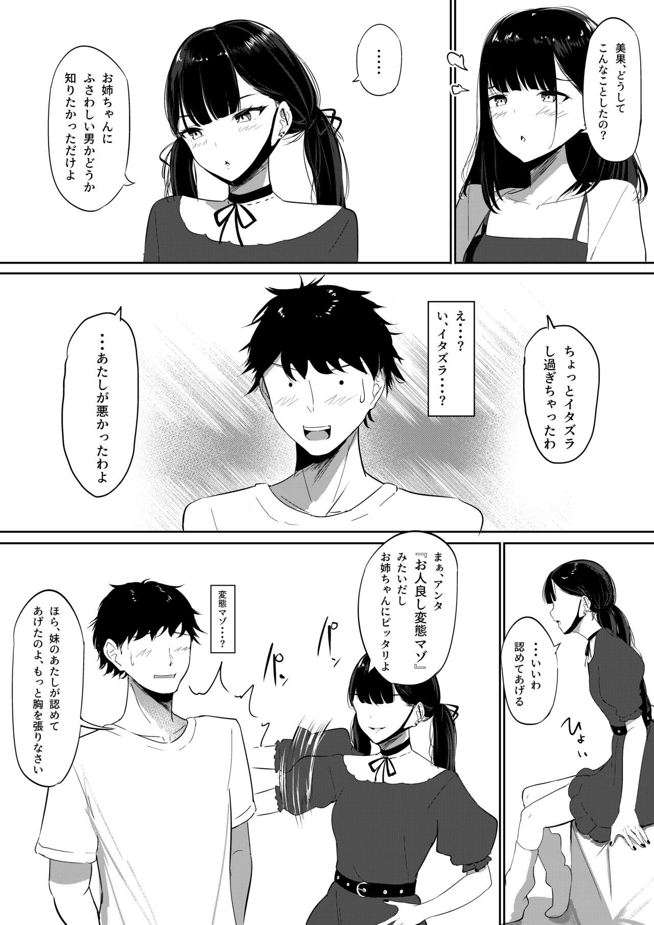 [Shura's workshop (Shi ~yura)] Small Sadistic Sisters 17eme image