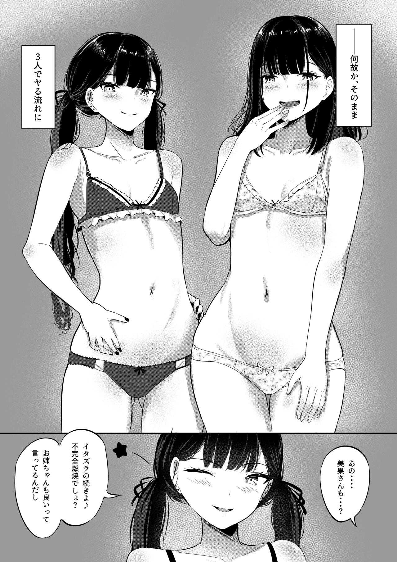 [Shura's workshop (Shi ~yura)] Small Sadistic Sisters 19eme image