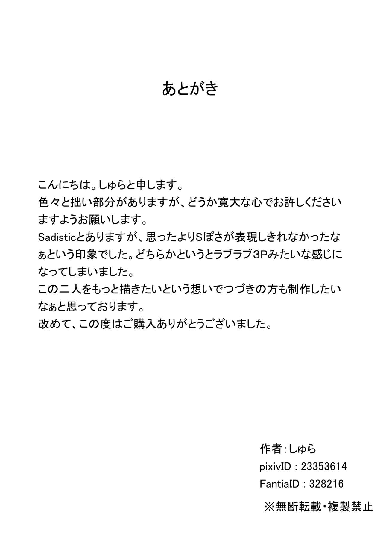 [Shura's workshop (Shi ~yura)] Small Sadistic Sisters 46eme image