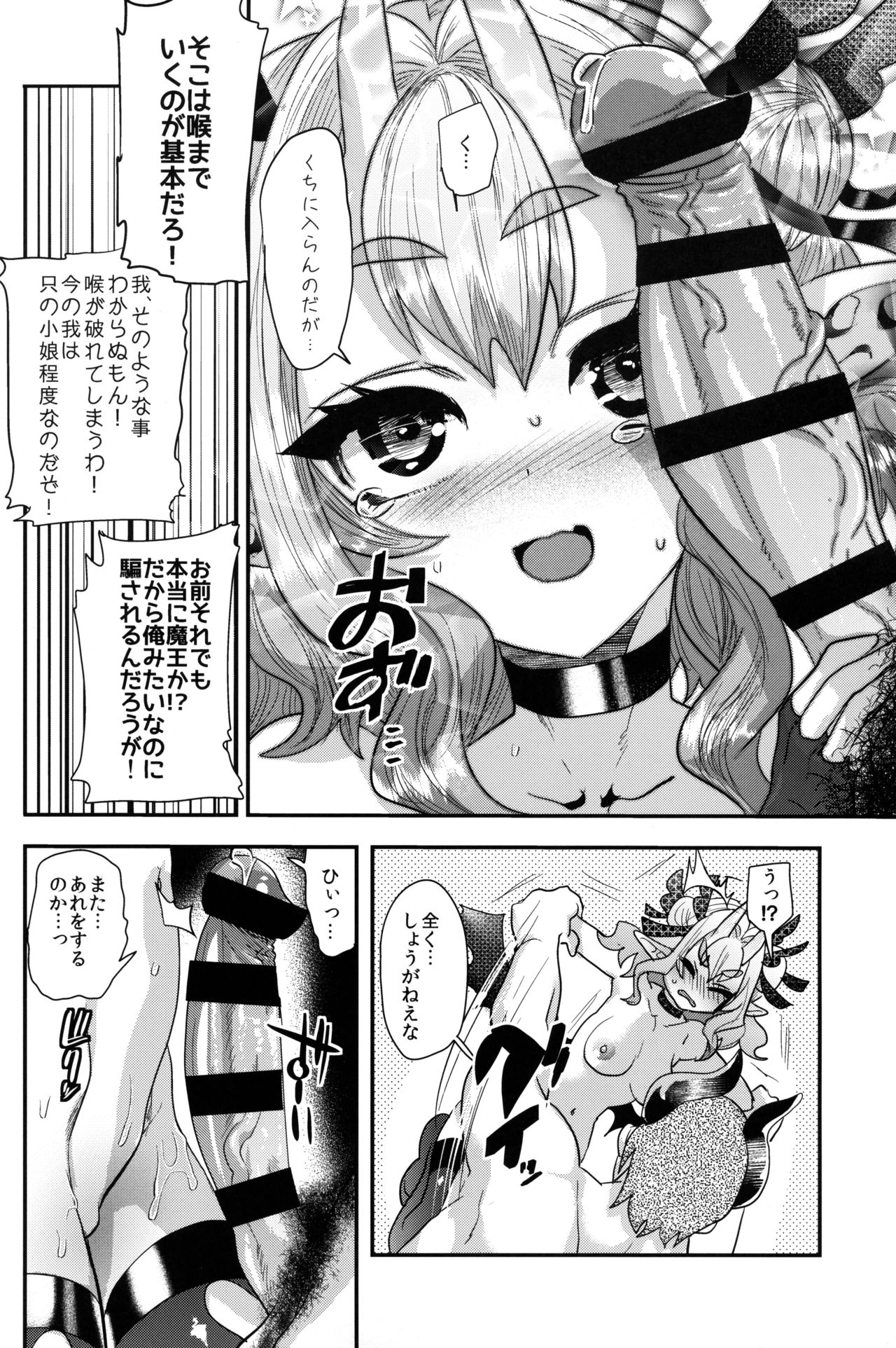 (COMIC1☆16) [Munomeritei (Munomerikun)] Ponkotsu Chibi Maou no Chikara wo Ubatte Gyaku ni Shimobe ni Shichaimashita Bildnummer 13