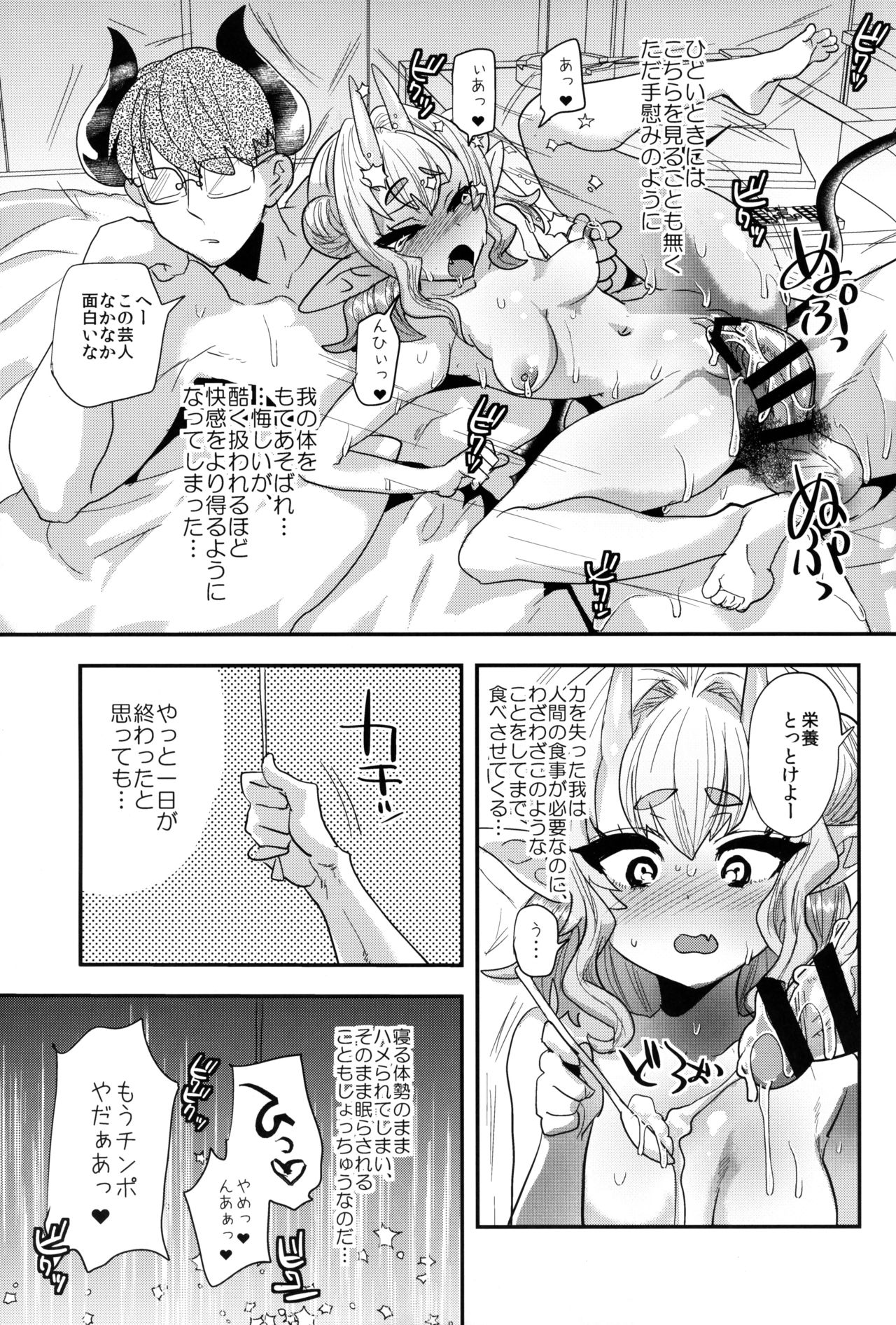 (COMIC1☆16) [Munomeritei (Munomerikun)] Ponkotsu Chibi Maou no Chikara wo Ubatte Gyaku ni Shimobe ni Shichaimashita Bildnummer 20