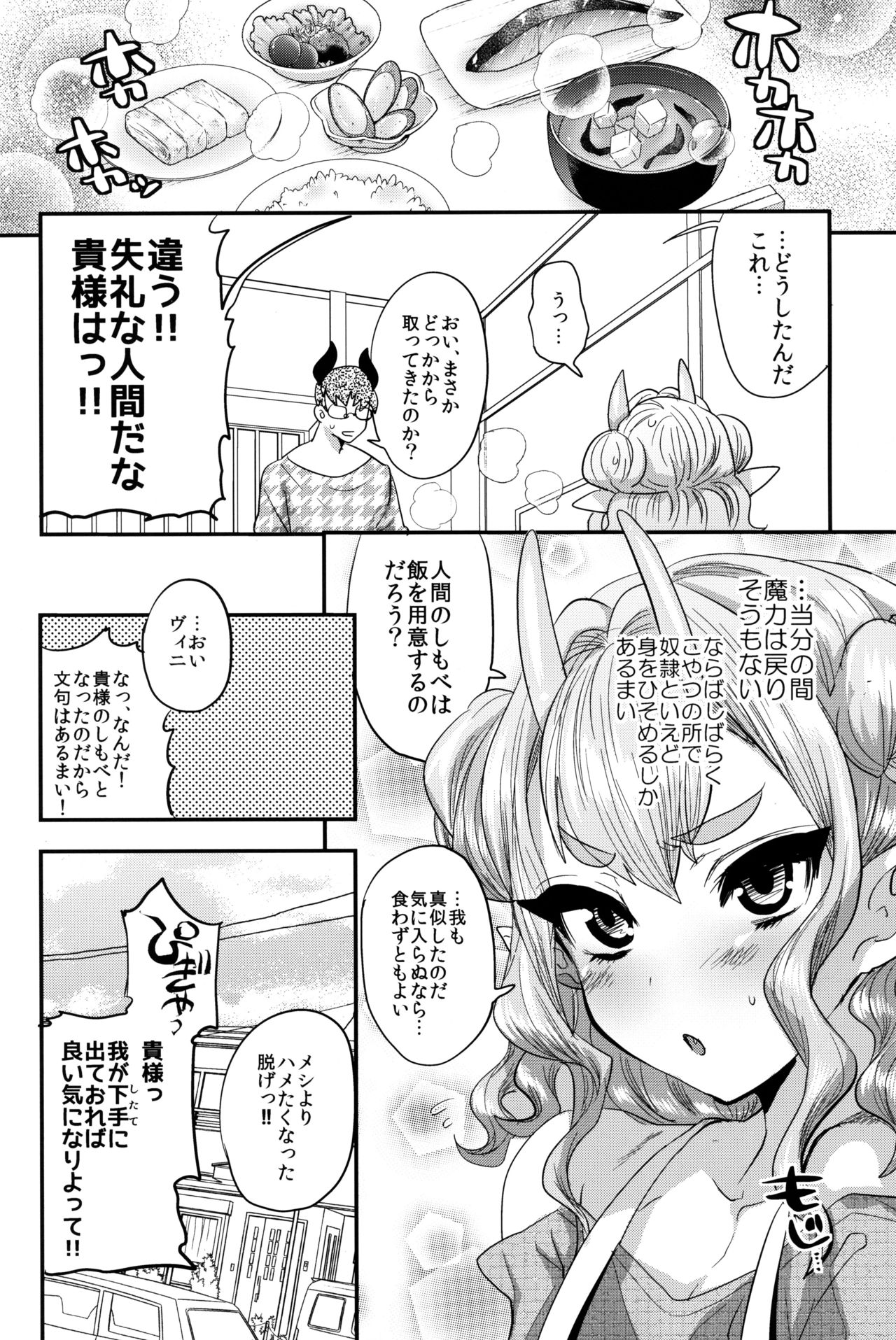 (COMIC1☆16) [Munomeritei (Munomerikun)] Ponkotsu Chibi Maou no Chikara wo Ubatte Gyaku ni Shimobe ni Shichaimashita Bildnummer 23