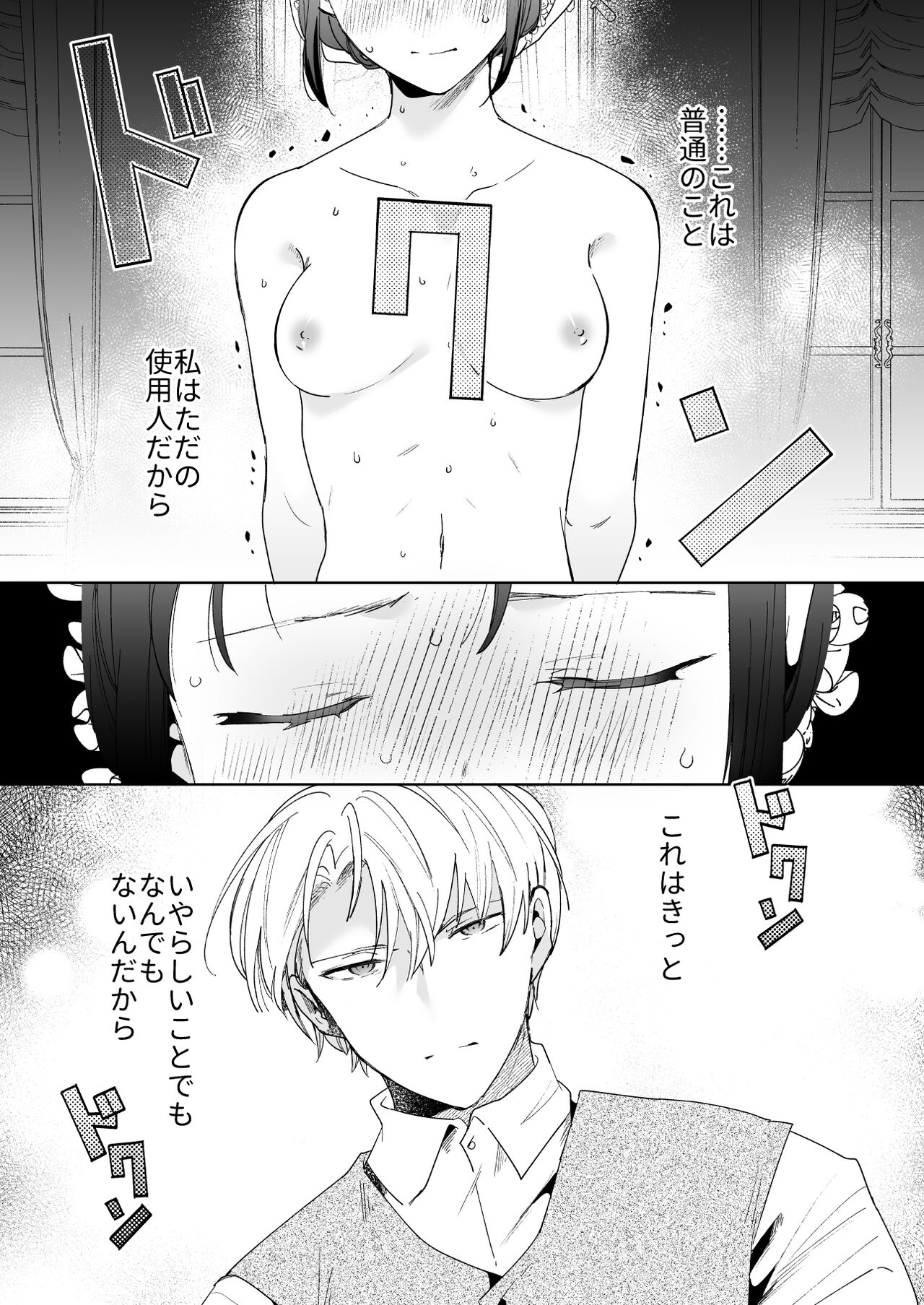 [喪みつ] 次期侯爵様が暇乞いを許さない изображение № 5