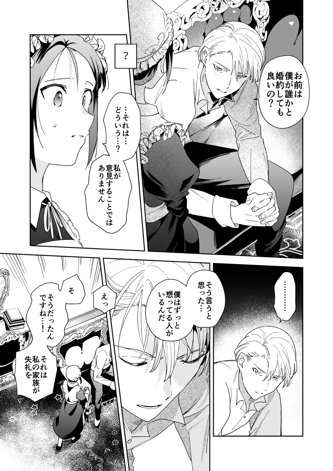 [喪みつ] 次期侯爵様が暇乞いを許さない изображение № 16