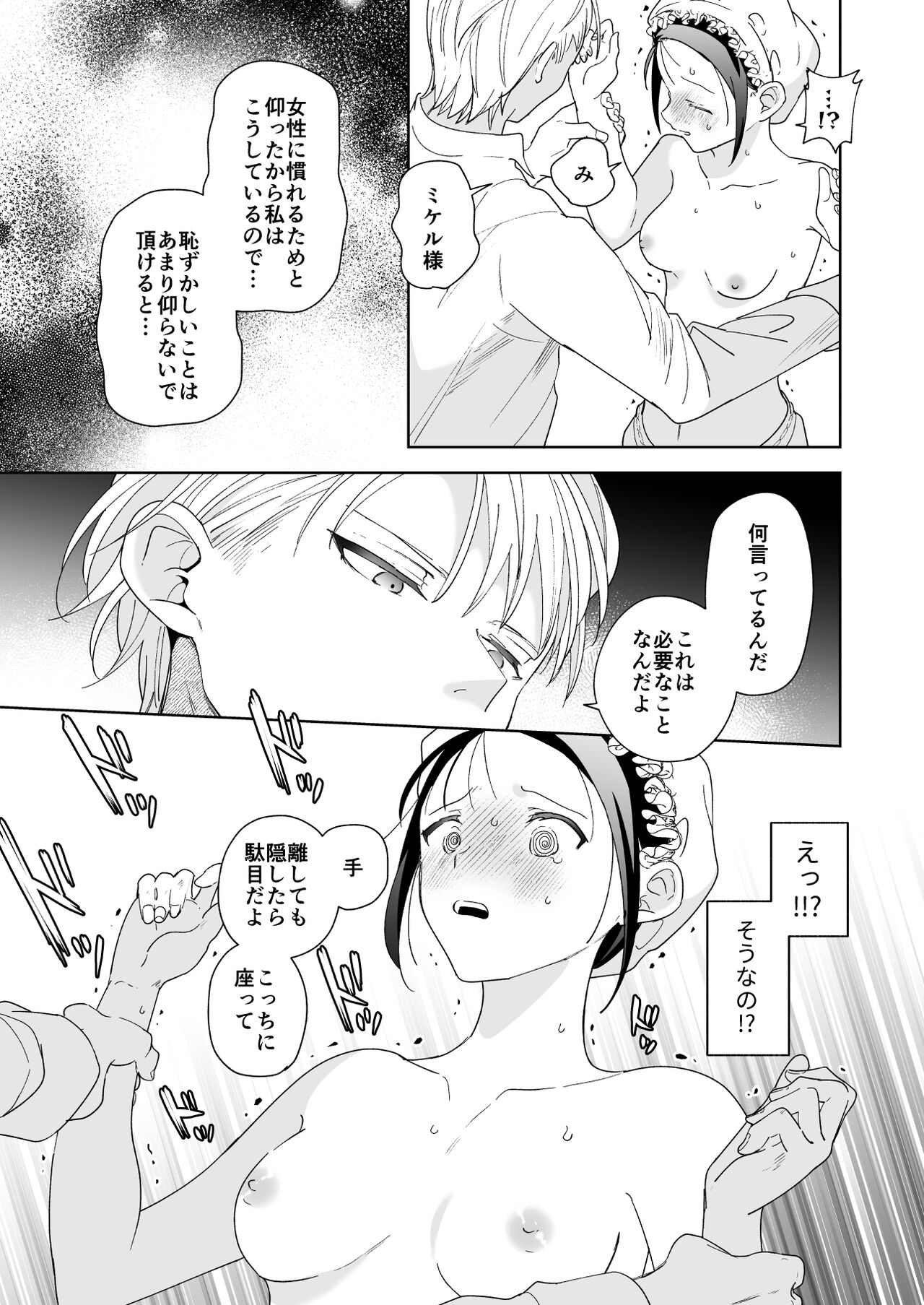 [喪みつ] 次期侯爵様が暇乞いを許さない изображение № 28