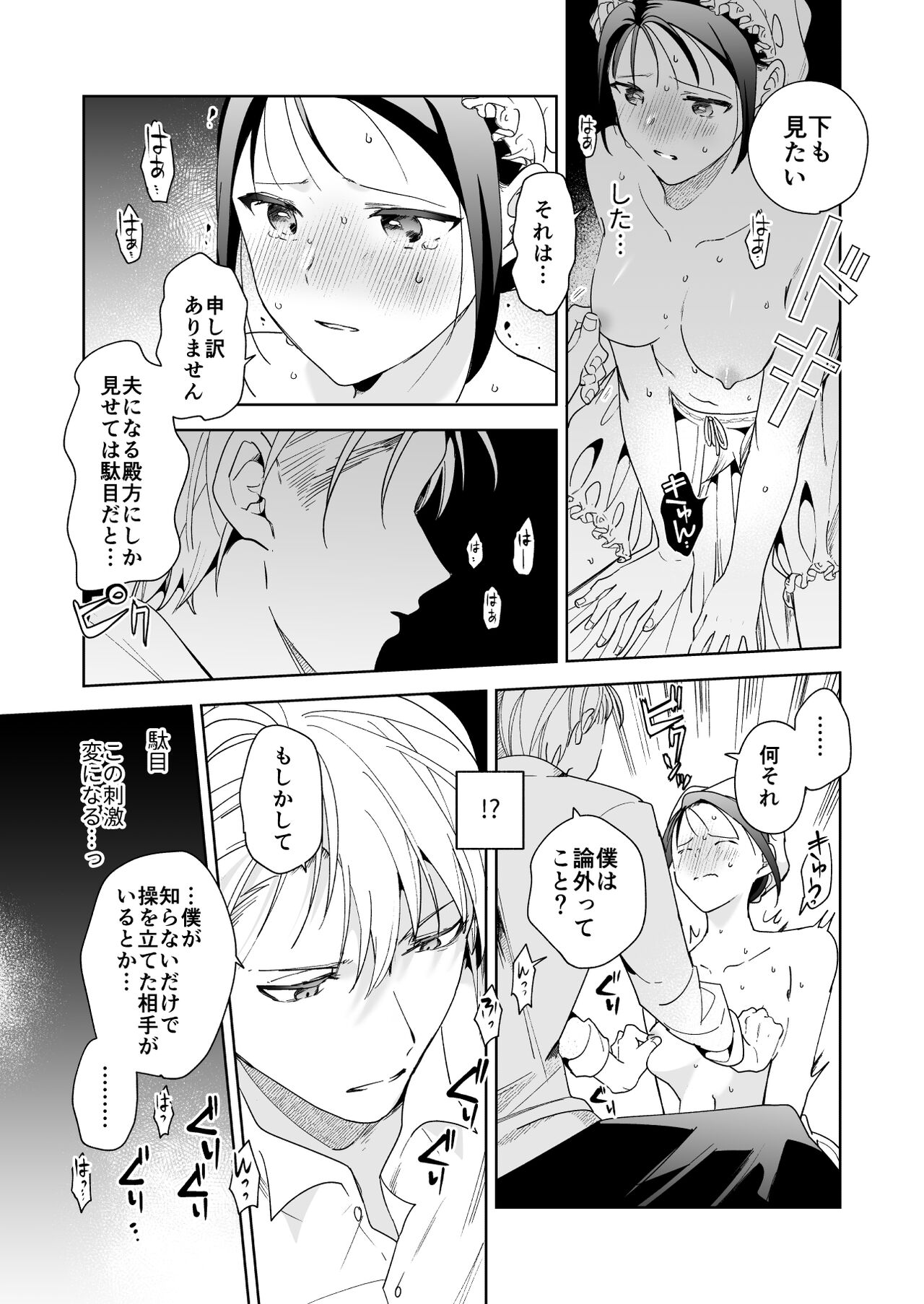 [喪みつ] 次期侯爵様が暇乞いを許さない изображение № 32