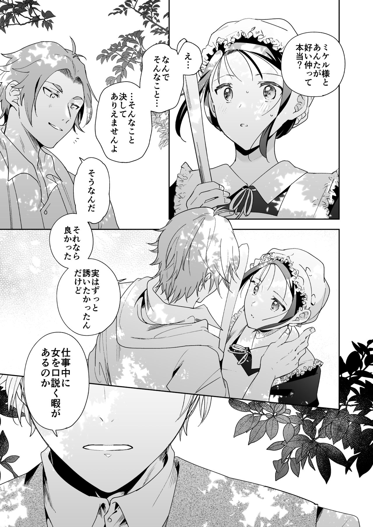 [喪みつ] 次期侯爵様が暇乞いを許さない изображение № 40