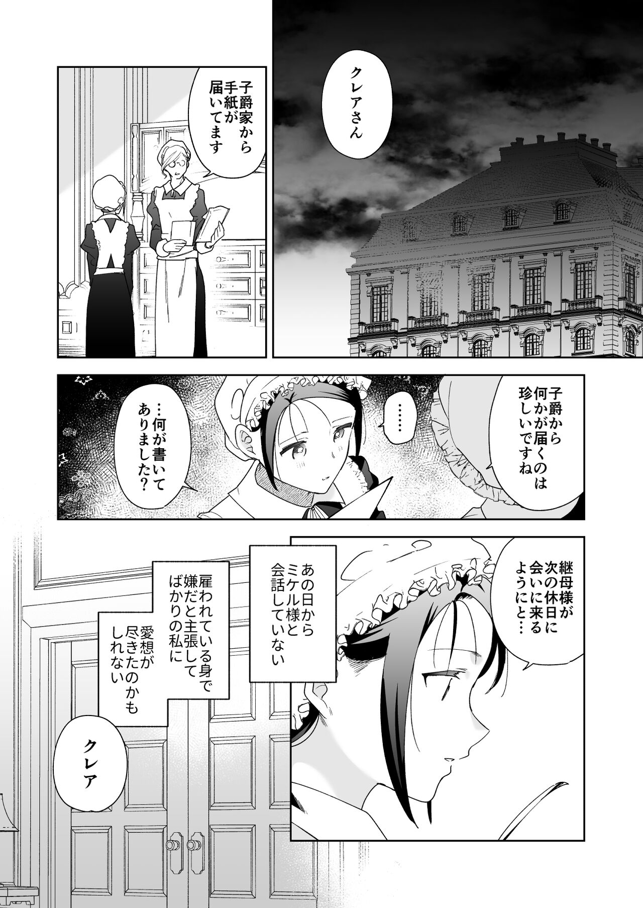 [喪みつ] 次期侯爵様が暇乞いを許さない изображение № 47