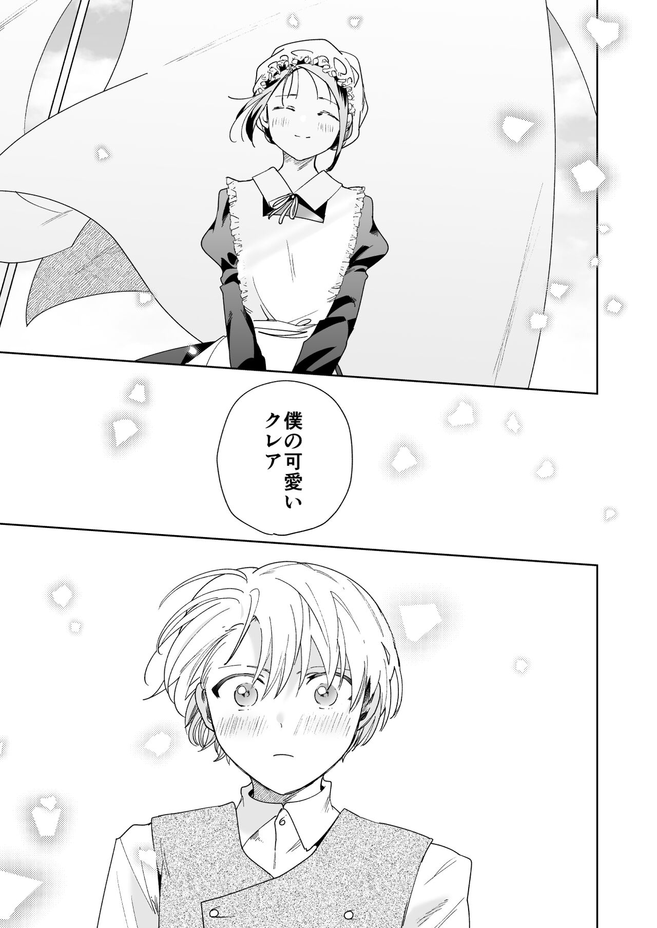 [喪みつ] 次期侯爵様が暇乞いを許さない изображение № 70