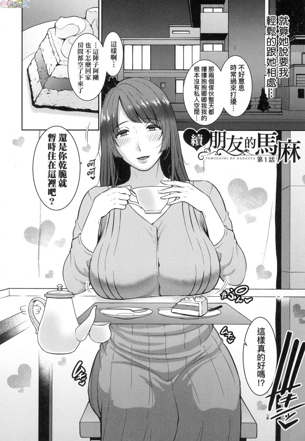 [gonza] Zoku, Tomodachi no Hahaoya [Chinese] numero di immagine  28