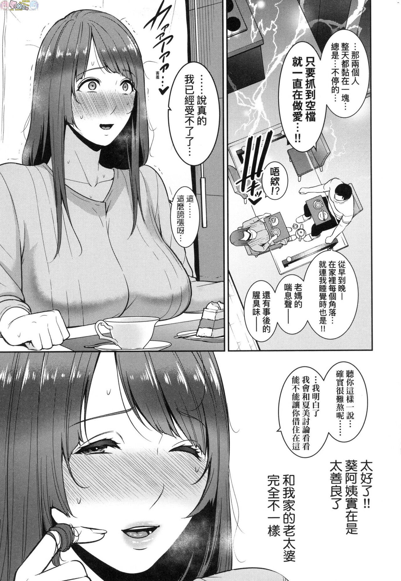 [gonza] Zoku, Tomodachi no Hahaoya [Chinese] numero di immagine  29