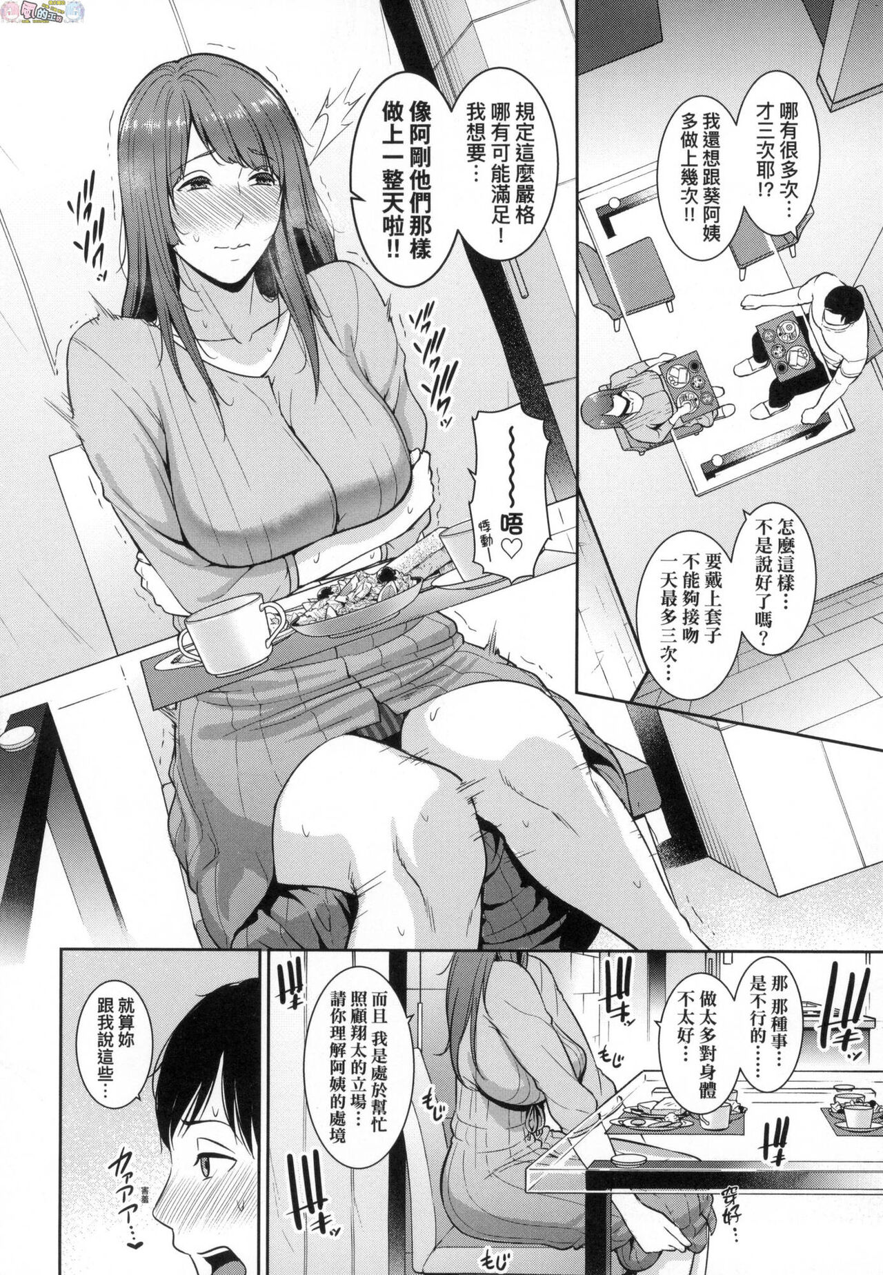 [gonza] Zoku, Tomodachi no Hahaoya [Chinese] numero di immagine  62