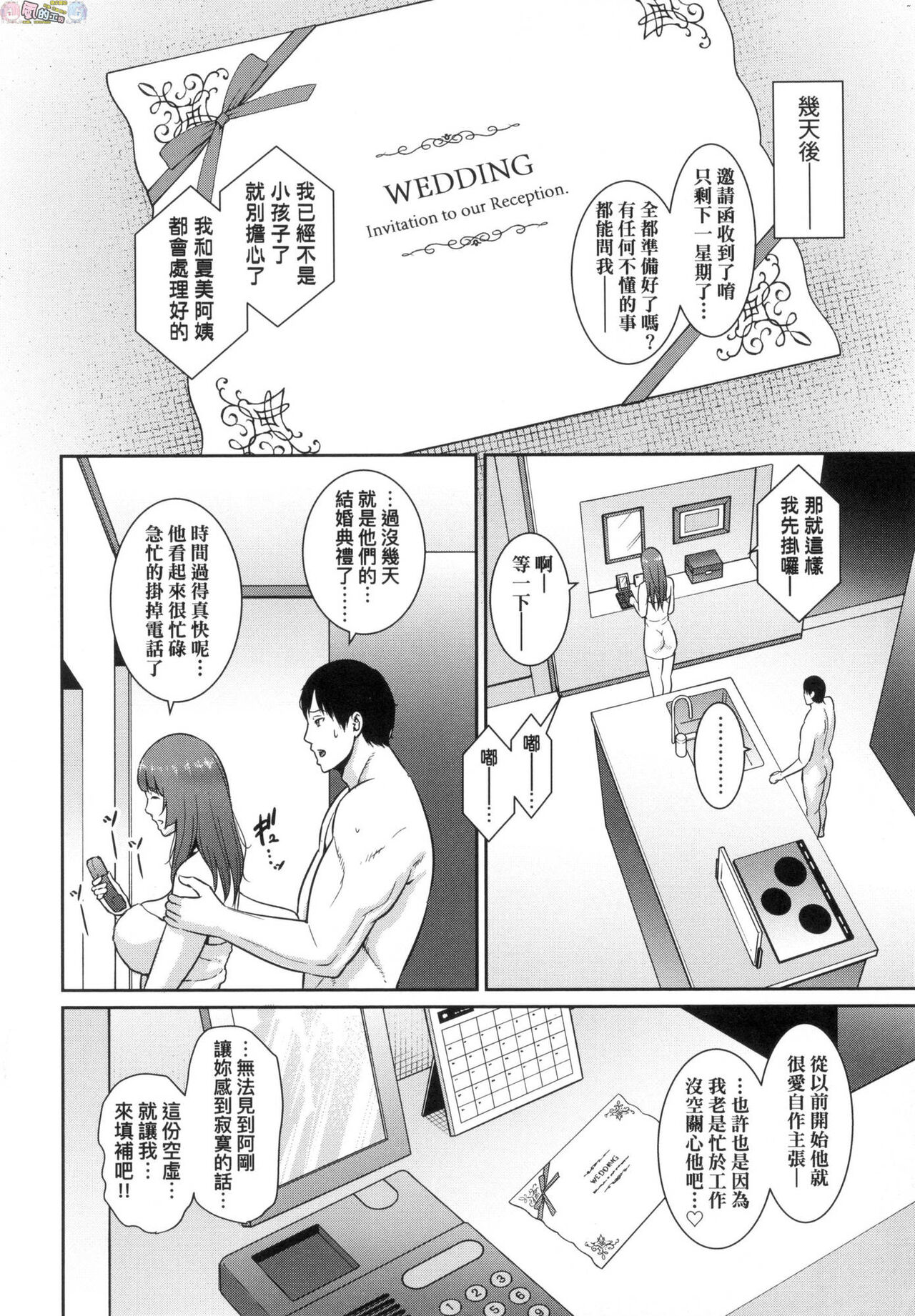 [gonza] Zoku, Tomodachi no Hahaoya [Chinese] numero di immagine  96