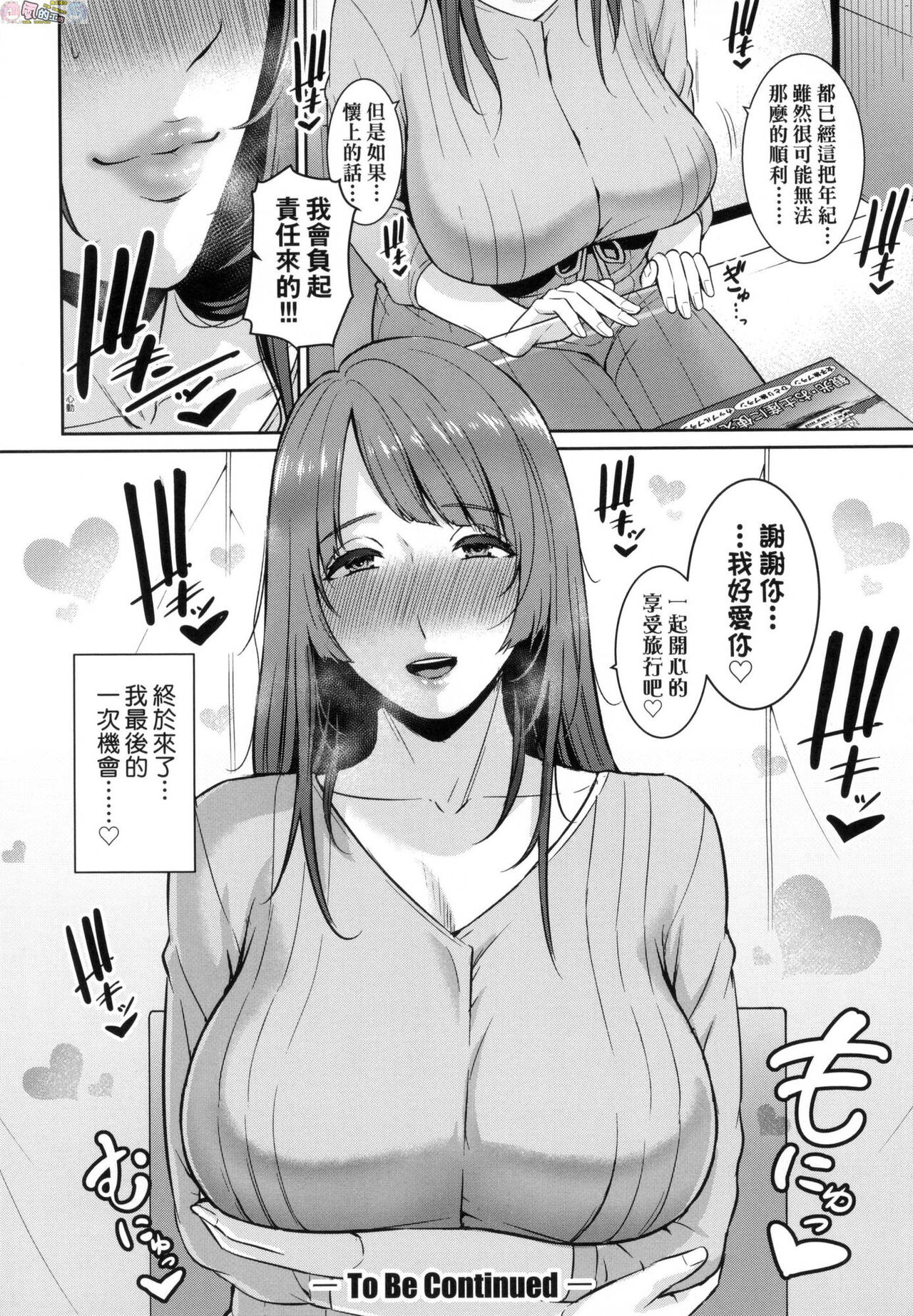 [gonza] Zoku, Tomodachi no Hahaoya [Chinese] numero di immagine  114