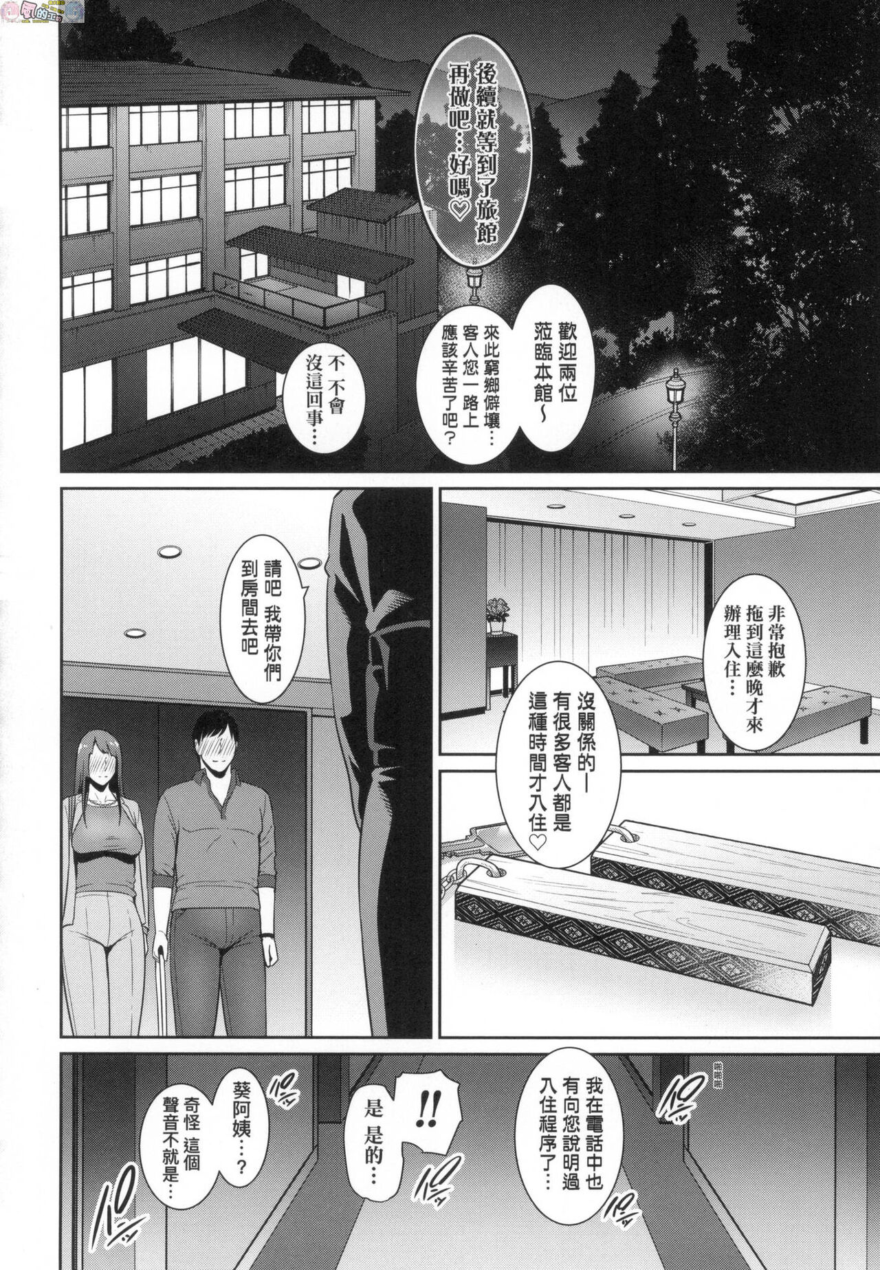 [gonza] Zoku, Tomodachi no Hahaoya [Chinese] numero di immagine  120